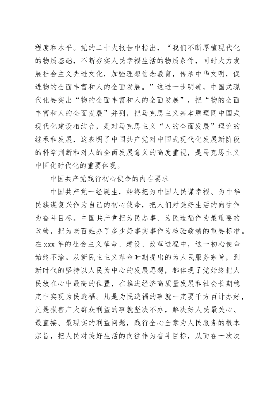 深刻理解以提高人民生活品质为核心不断增进民生福祉的重要意义_第2页