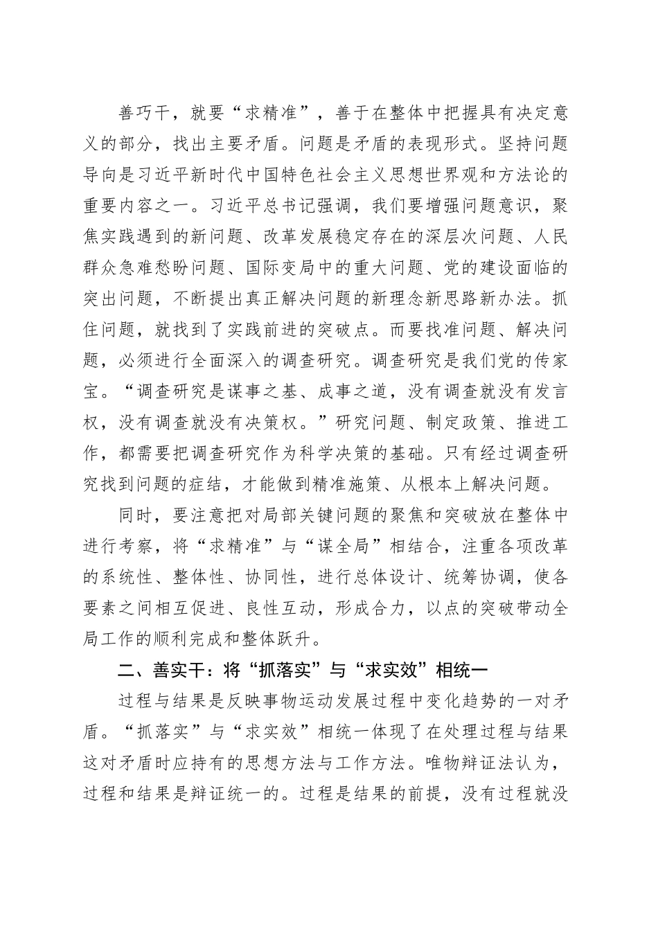 深刻领会“善作善成”的思想方法和工作方法_第2页