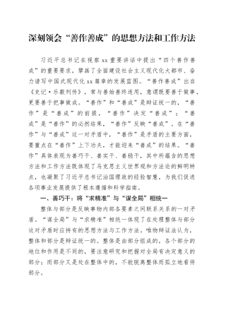 深刻领会“善作善成”的思想方法和工作方法