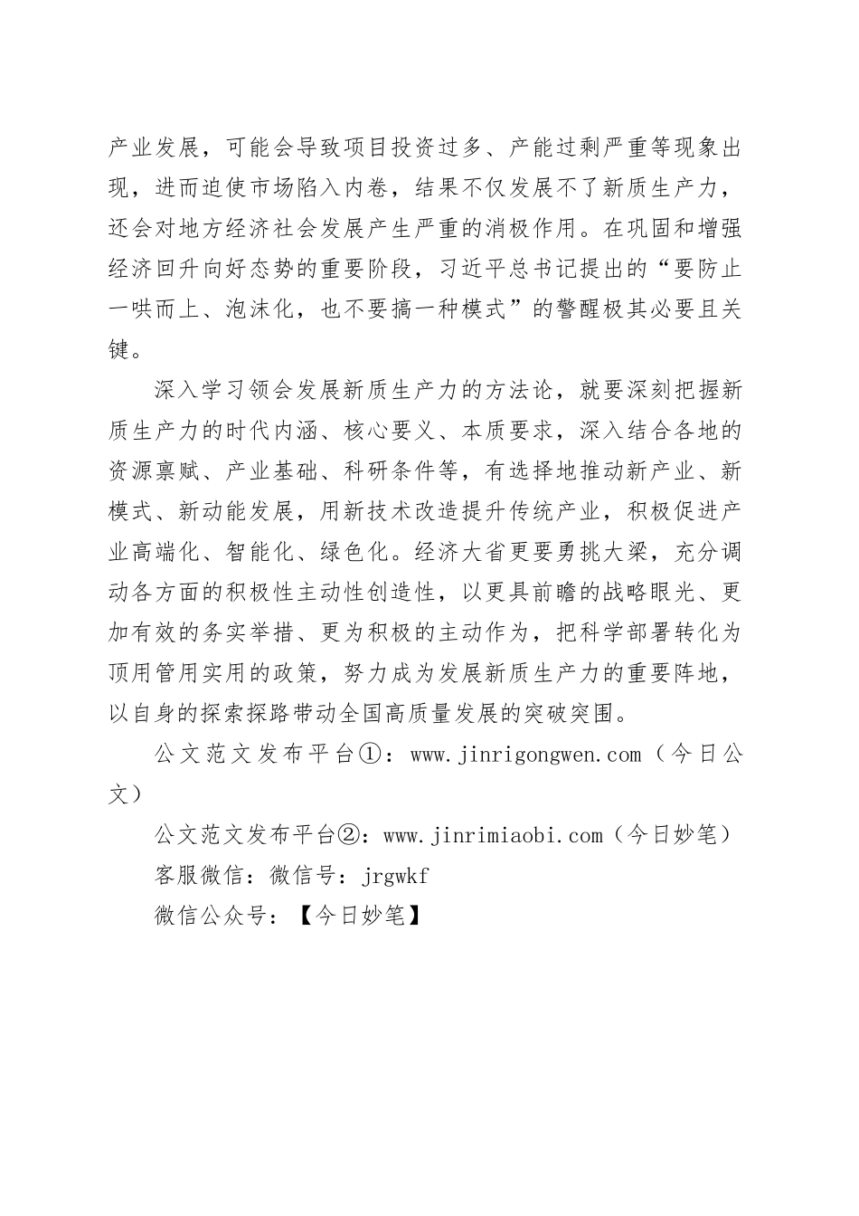 深刻领会发展新质生产力的方法论_第2页