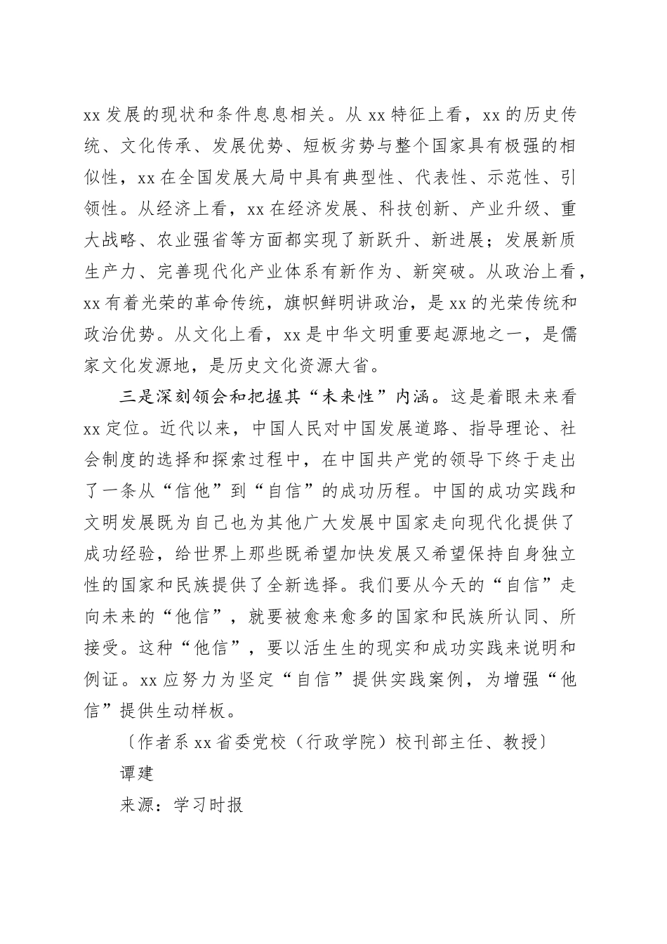 深刻领会和把握＂定好位、挑大梁＂的丰富内涵_第2页