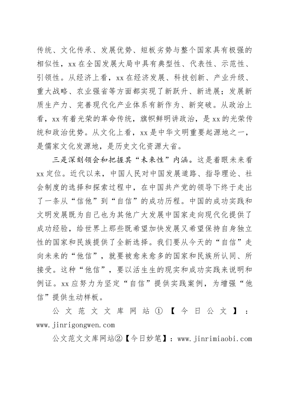 深刻领会和把握“定好位、挑大梁”的丰富内涵_第2页