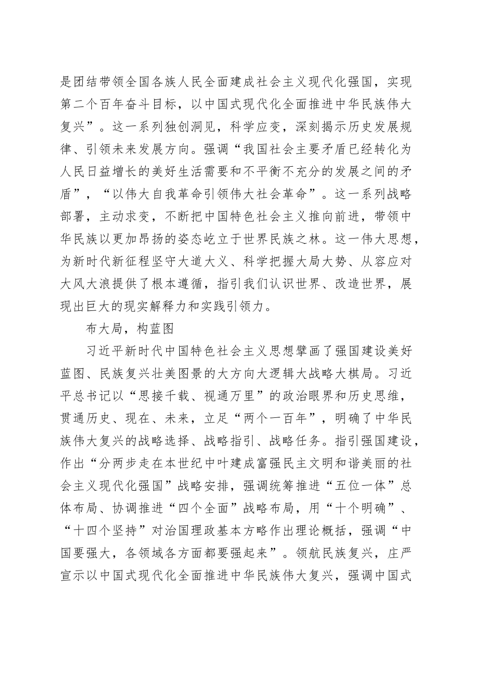 深刻领会习近平新时代中国特色社会主义思想的科学思维与方法_第2页