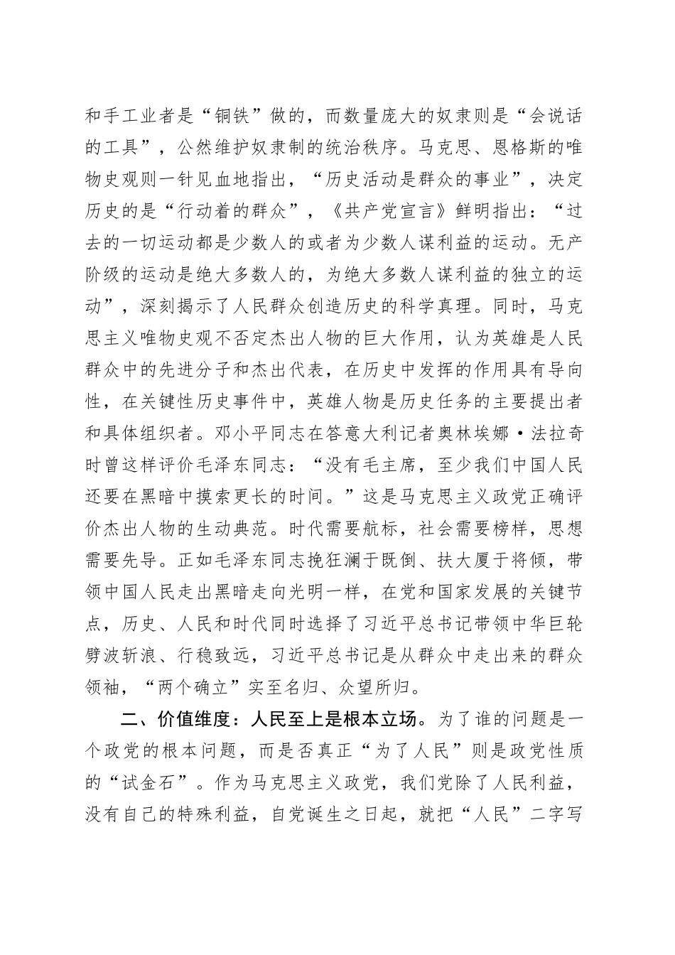 深刻领悟“坚持人民至上”的内涵要义-自觉践行以人民为中心的发展思想_第2页