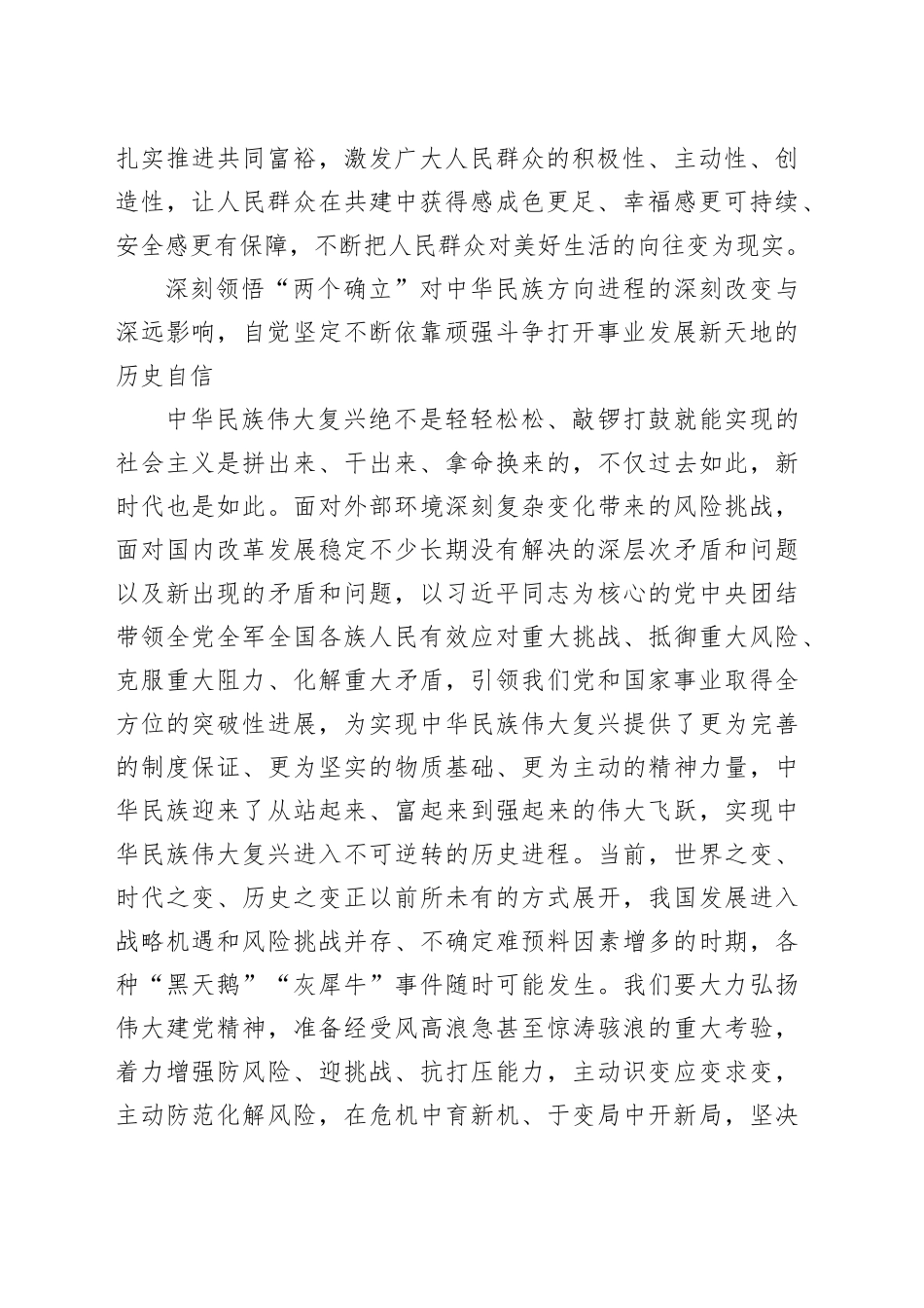 深刻领悟“两个确立”自觉坚定历史自信_第2页