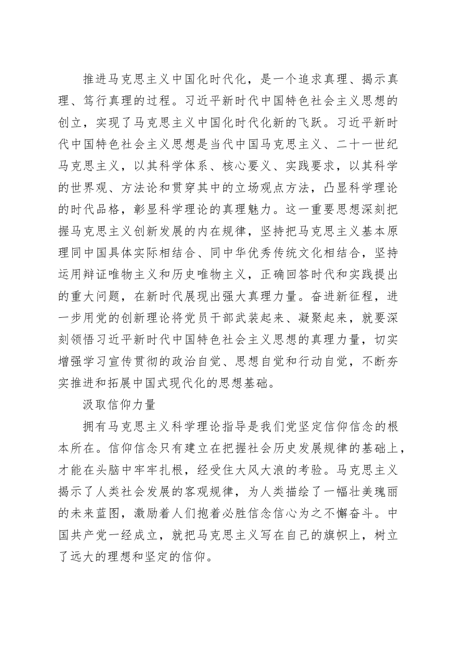 深刻领悟党的创新理论的强大力量_第2页