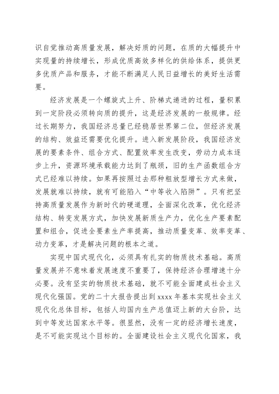 深刻领悟高质量发展这个新时代硬道理_第2页