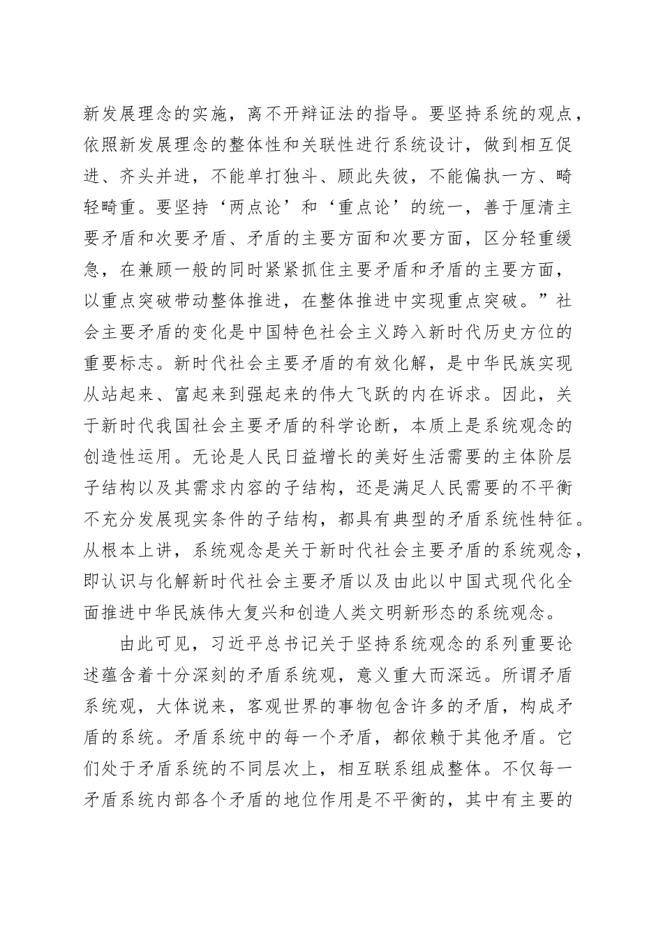 深刻领悟坚持系统观念的矛盾系统观_第2页