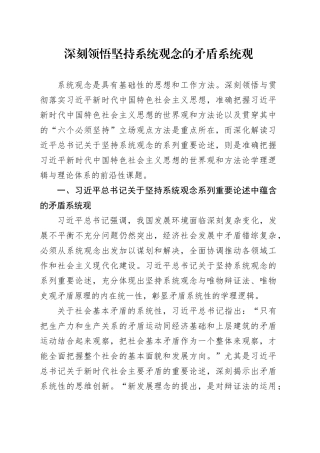 深刻领悟坚持系统观念的矛盾系统观