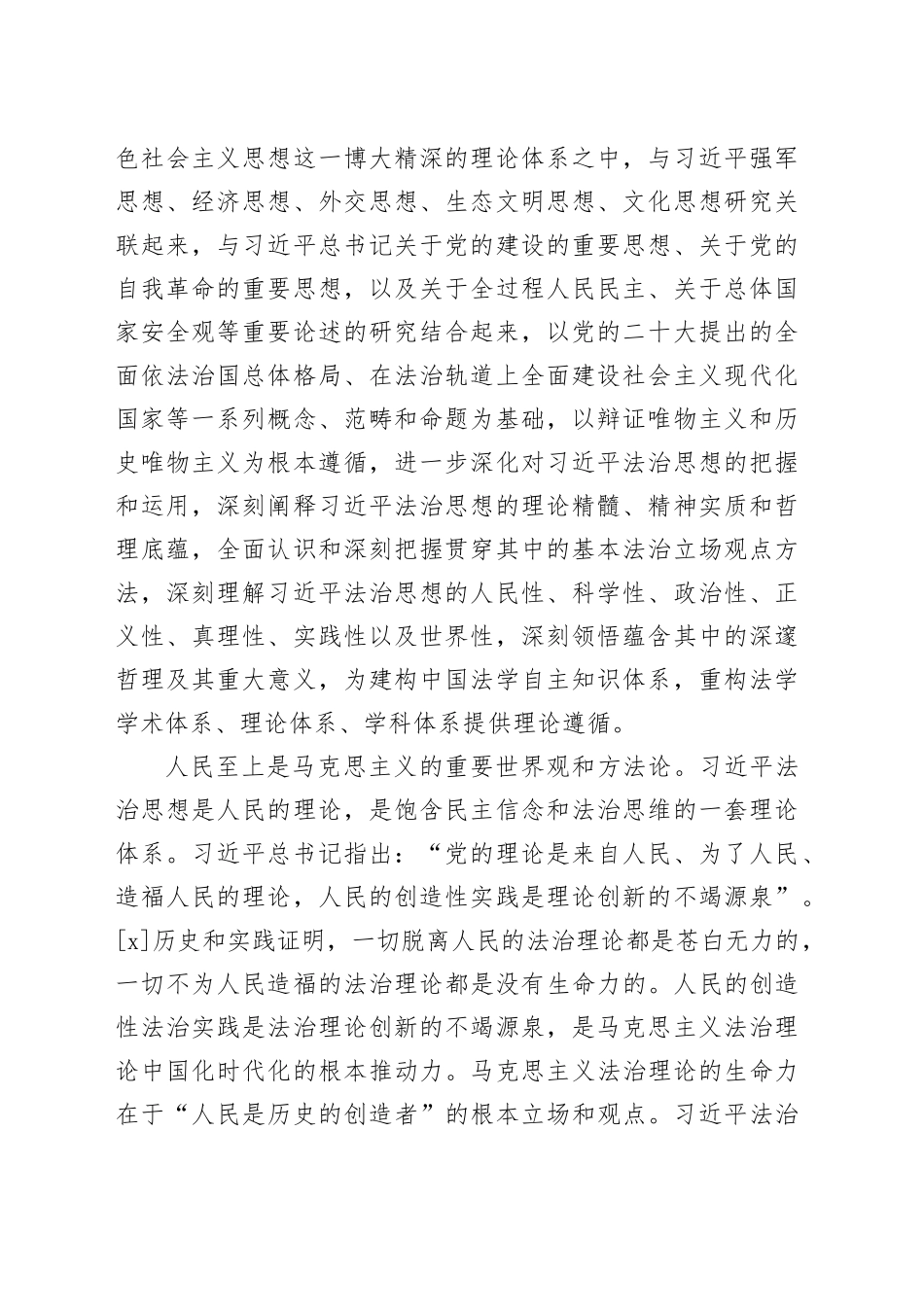 深刻领悟习近平法治思想的学理意蕴_第2页