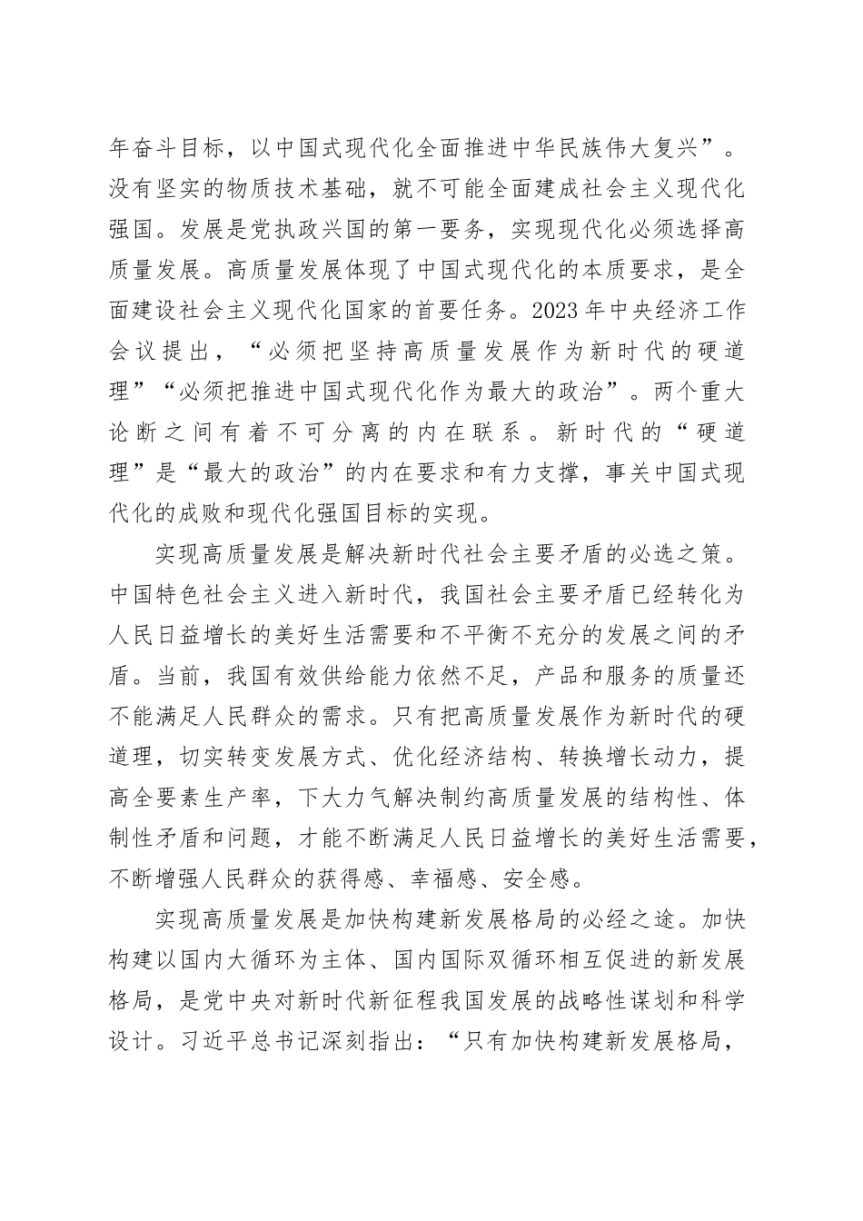 深刻领悟新时代的硬道理_第2页