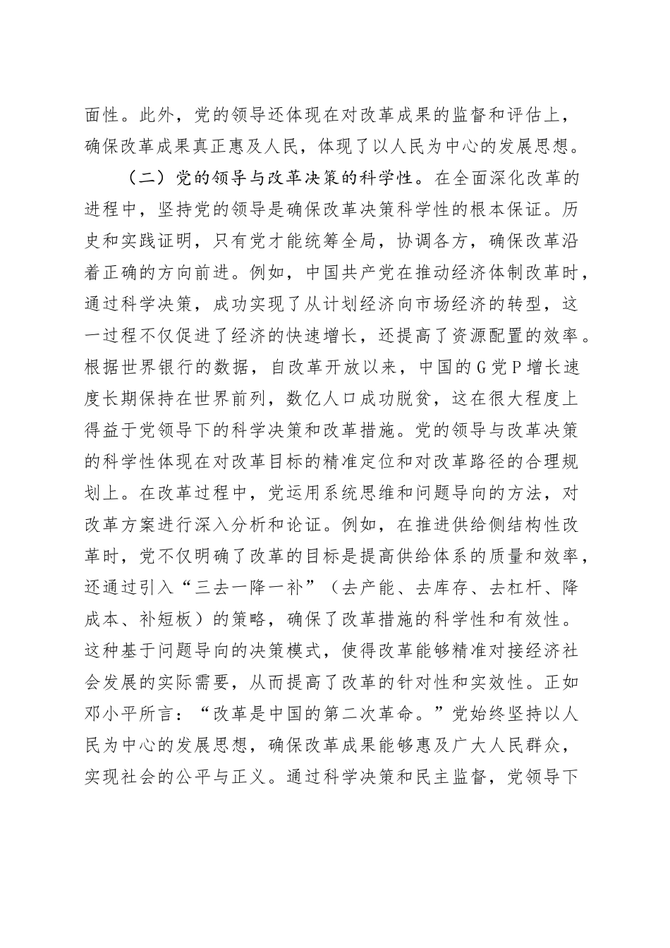 深刻领悟与牢牢把握全面深化改革的“六个坚持”原则_第2页