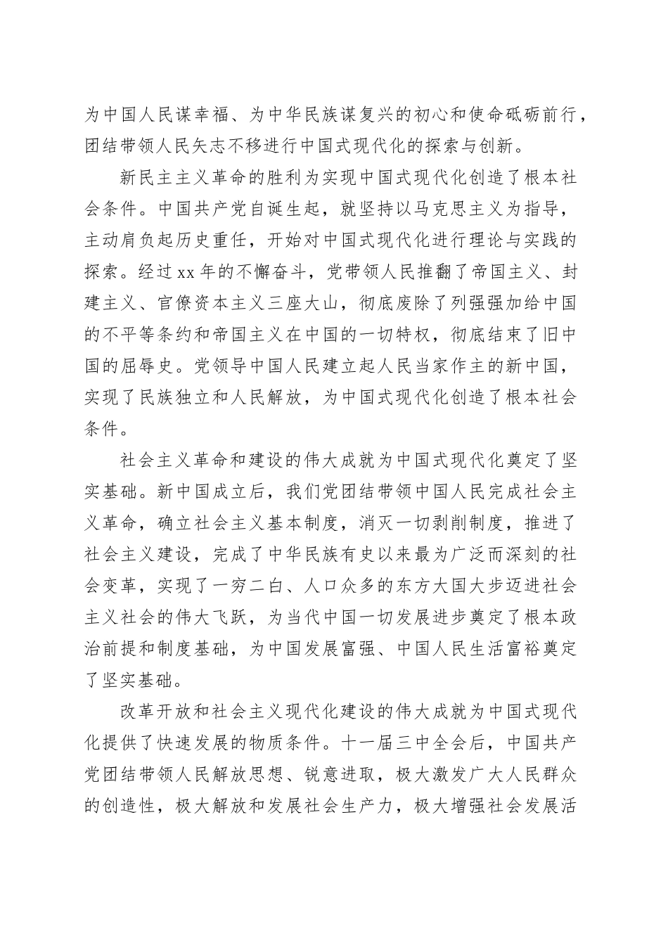 深刻领悟中国式现代化的历史逻辑理论逻辑实践逻辑_第2页