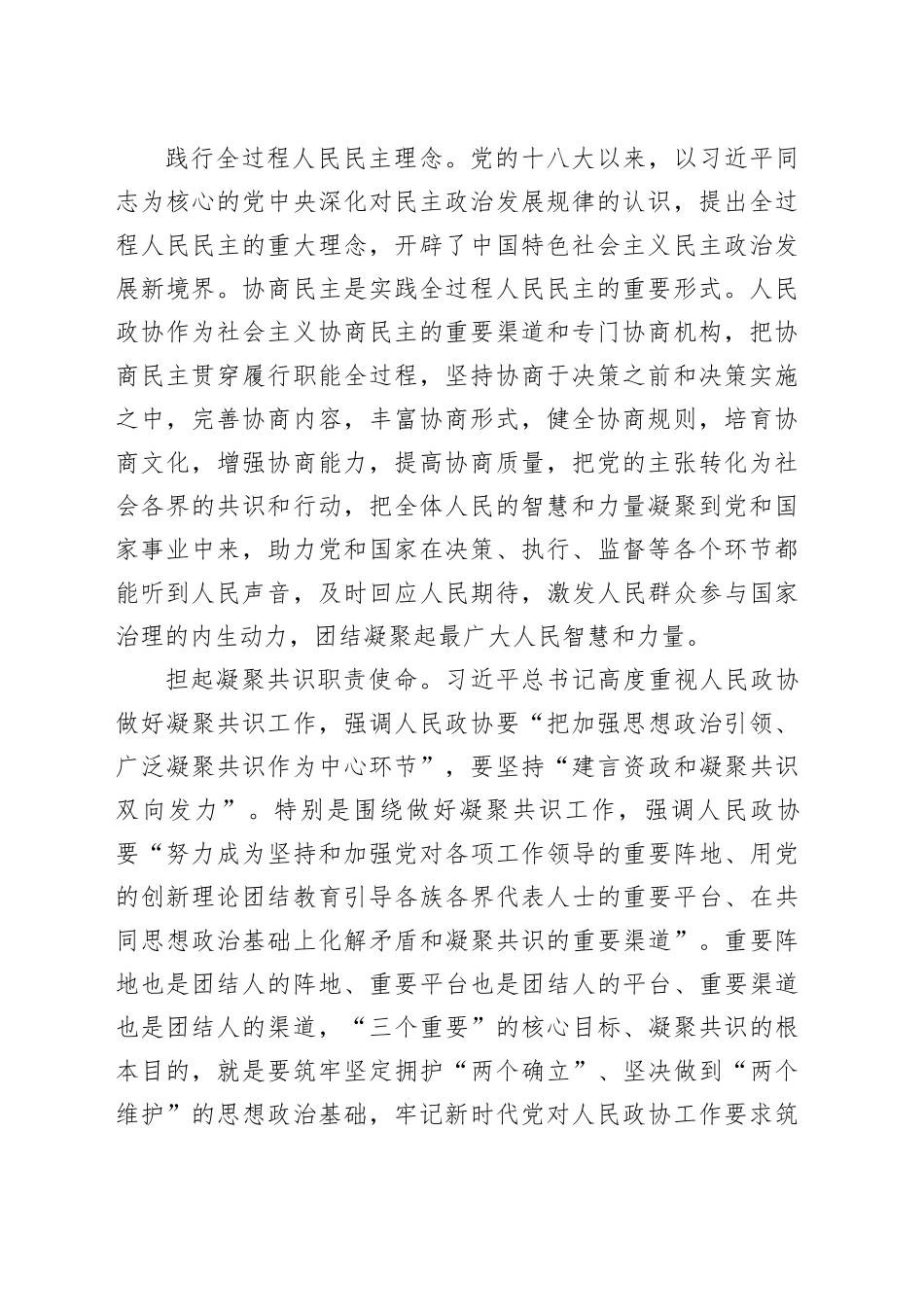 深刻认识和更好履行新时代人民政协职能_第2页