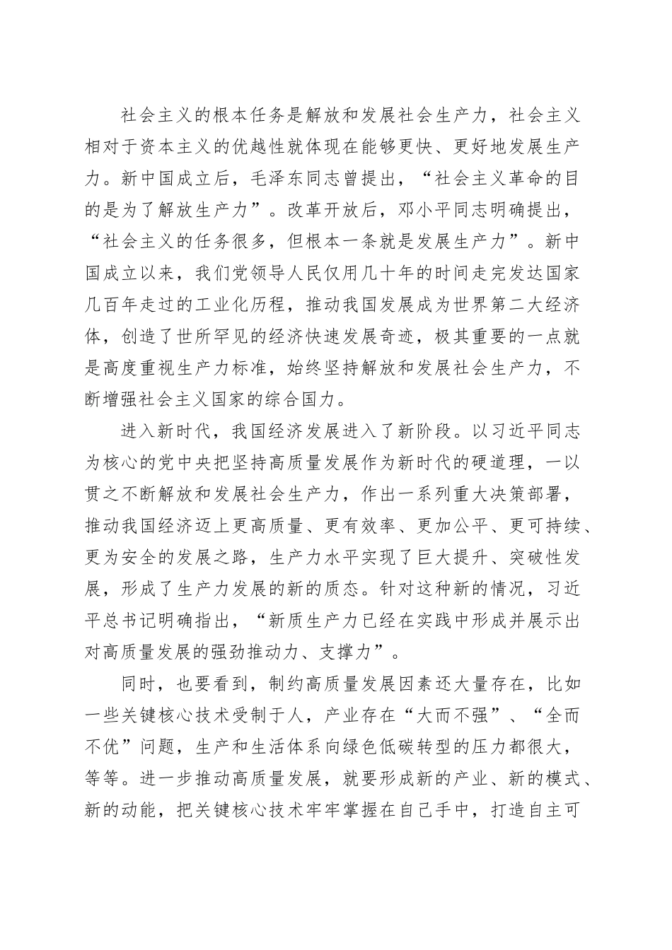 深刻认识和加快发展新质生产力_第2页