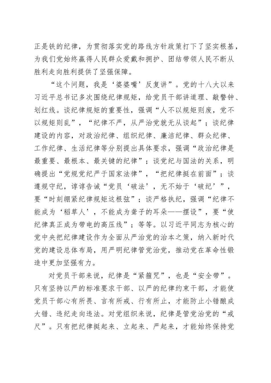 深刻认识加强党的纪律建设的重要性_第2页