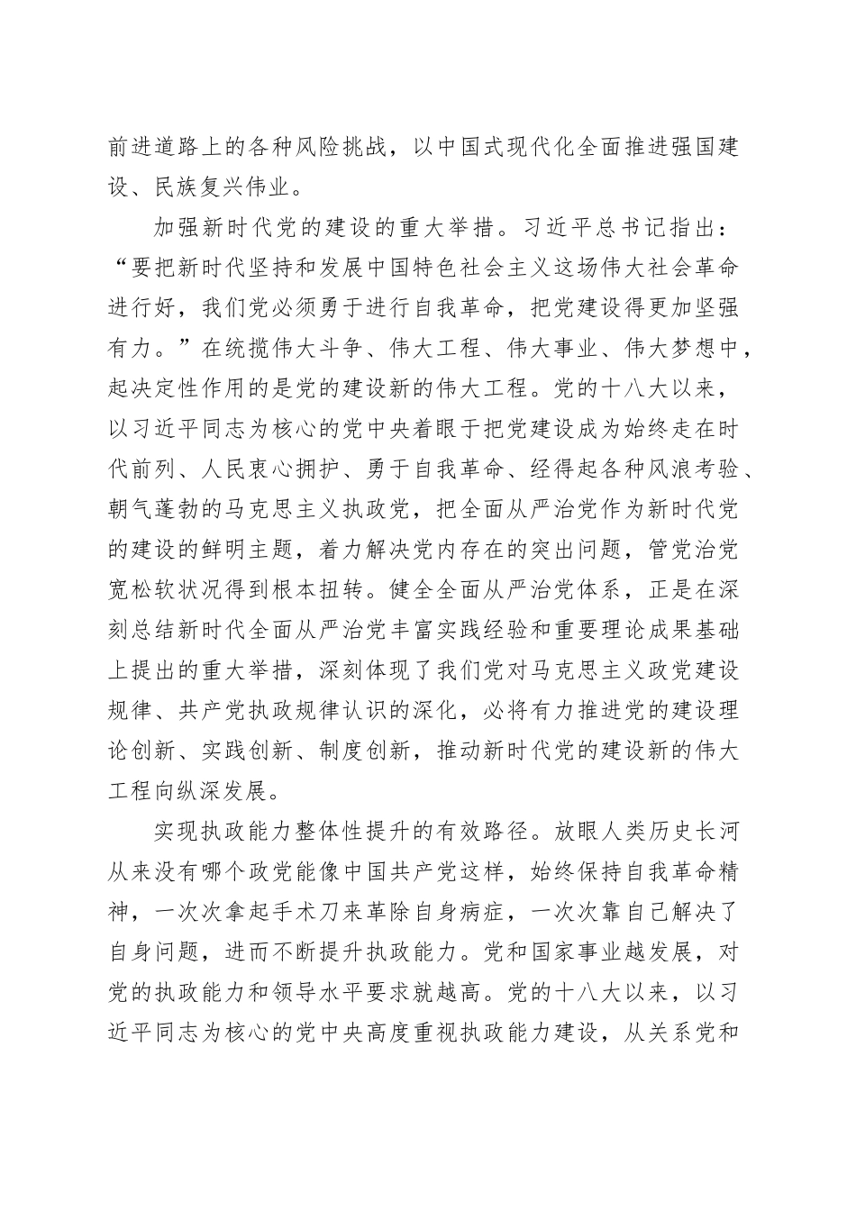 深刻认识健全全面从严治党体系_第2页