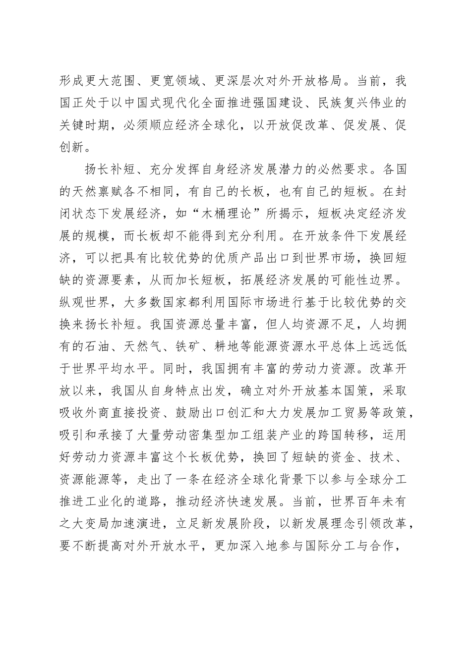深刻认识开放是中国式现代化的鲜明标识_第2页