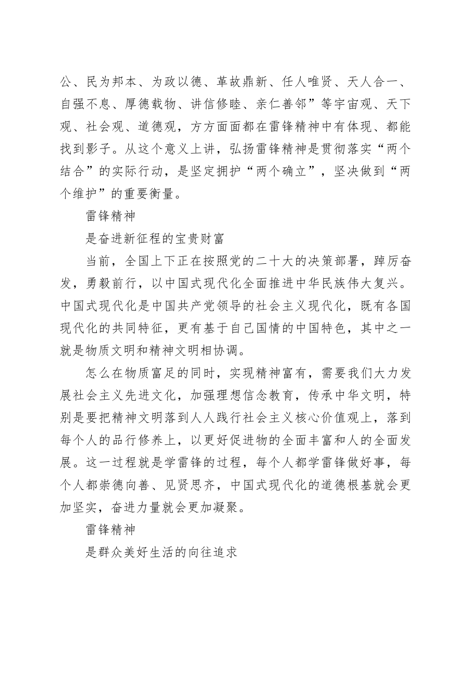 深刻认识雷锋精神的永恒价值和时代内涵（1）_第2页
