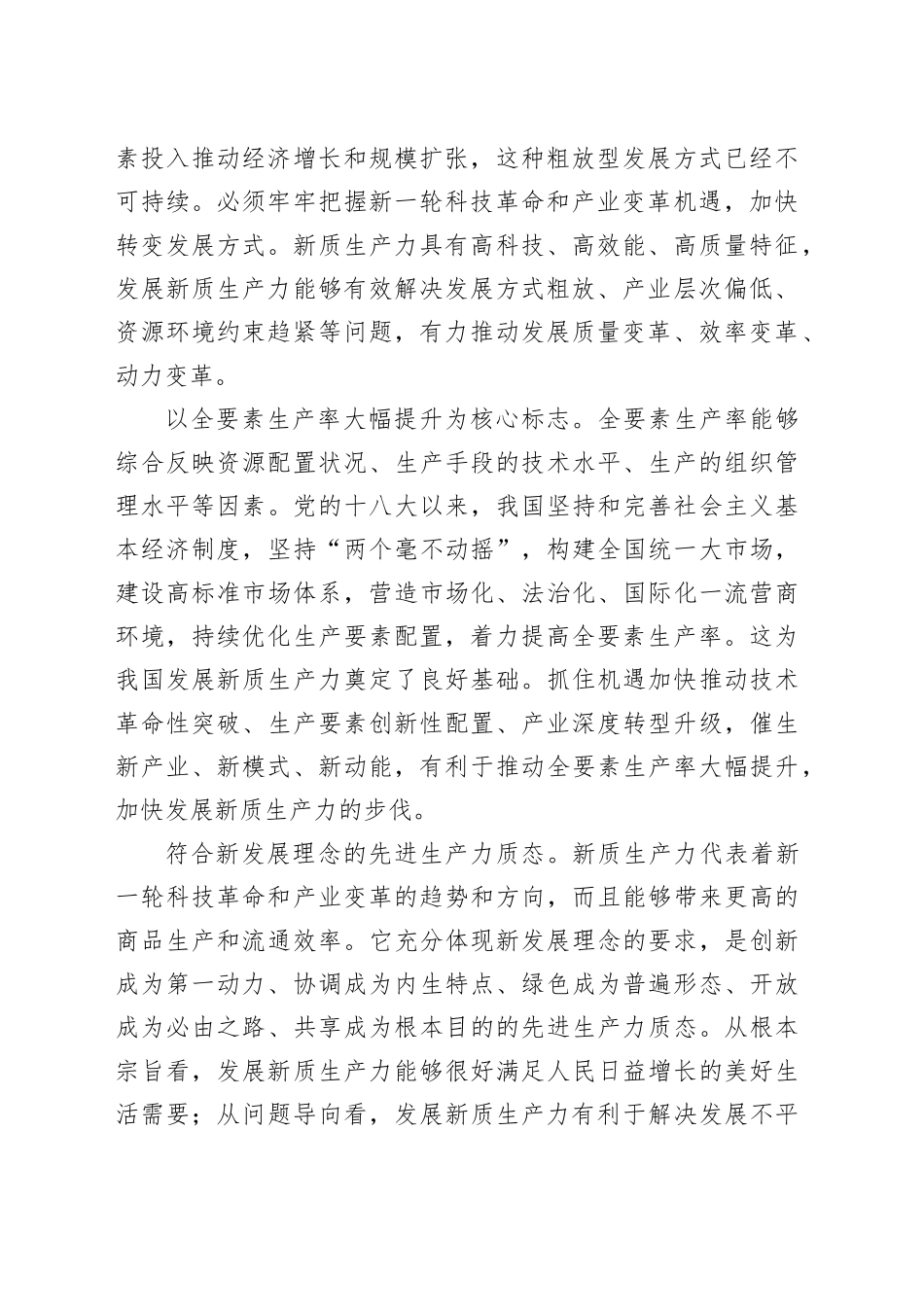 深刻认识新质生产力的内涵_第2页