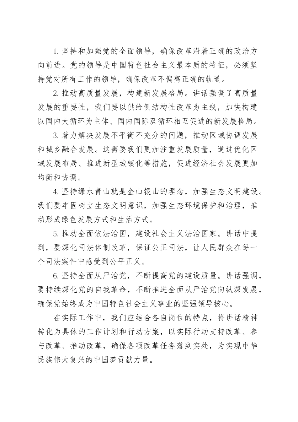 深刻学习在党的二十届三中全会第二次全体会议讲话精神_第2页