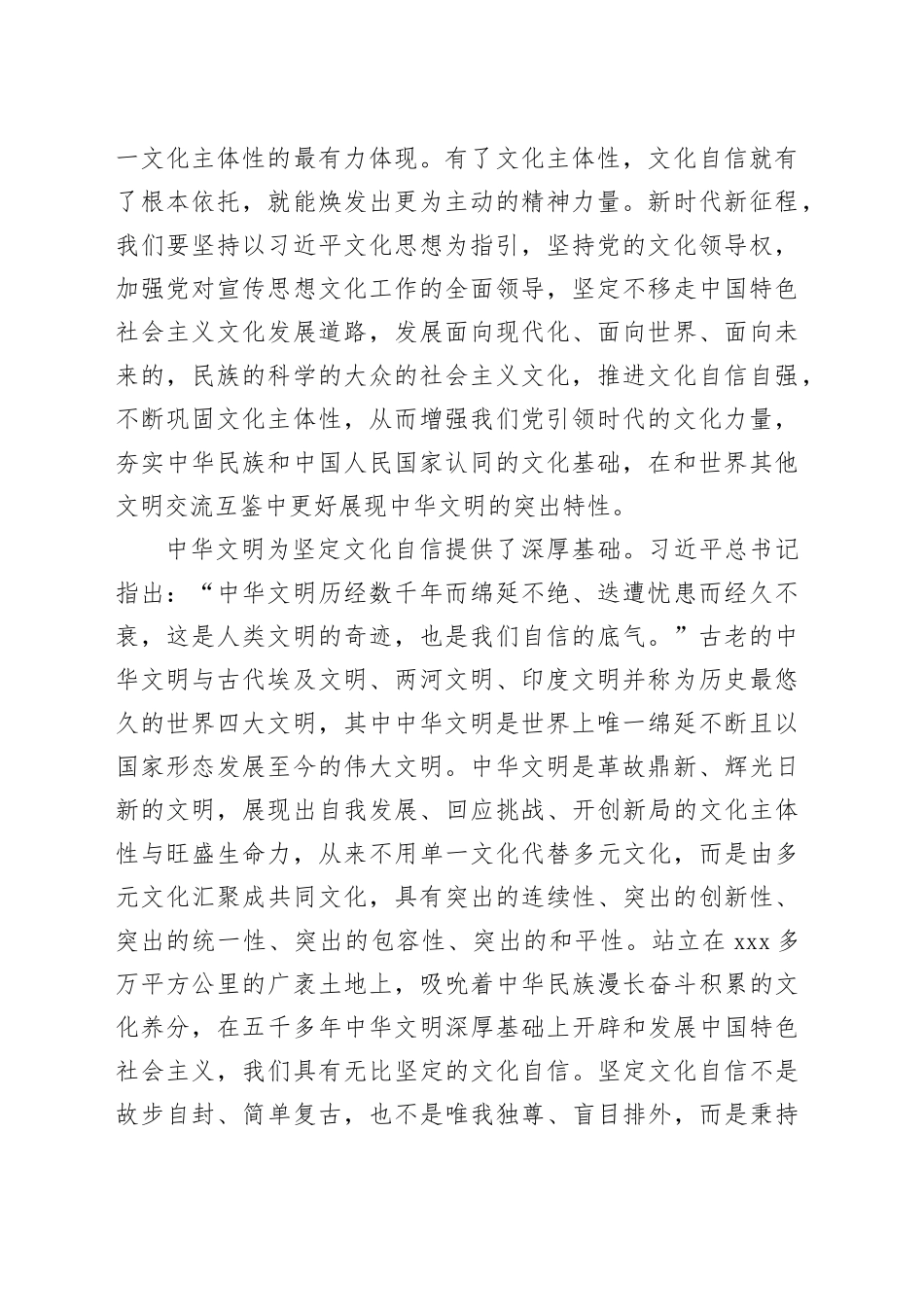 深入把握文化自信的根基所在_第2页