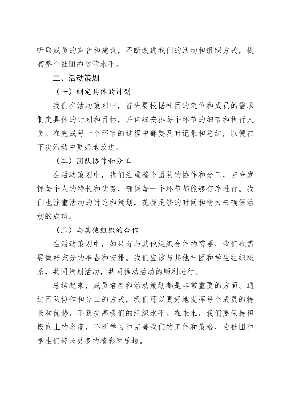 深入分析大学生社团工作：成员培养与活动策划的经验分享_第2页