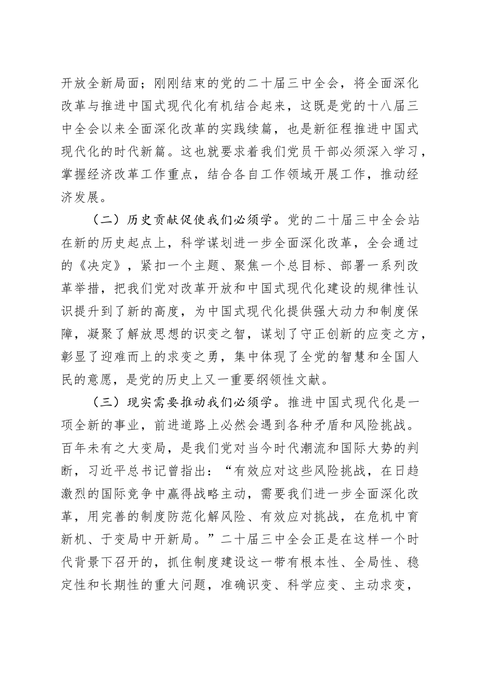 深入贯彻党的二十届三中全会精神推动全县自然资源领域改革与发展_第2页