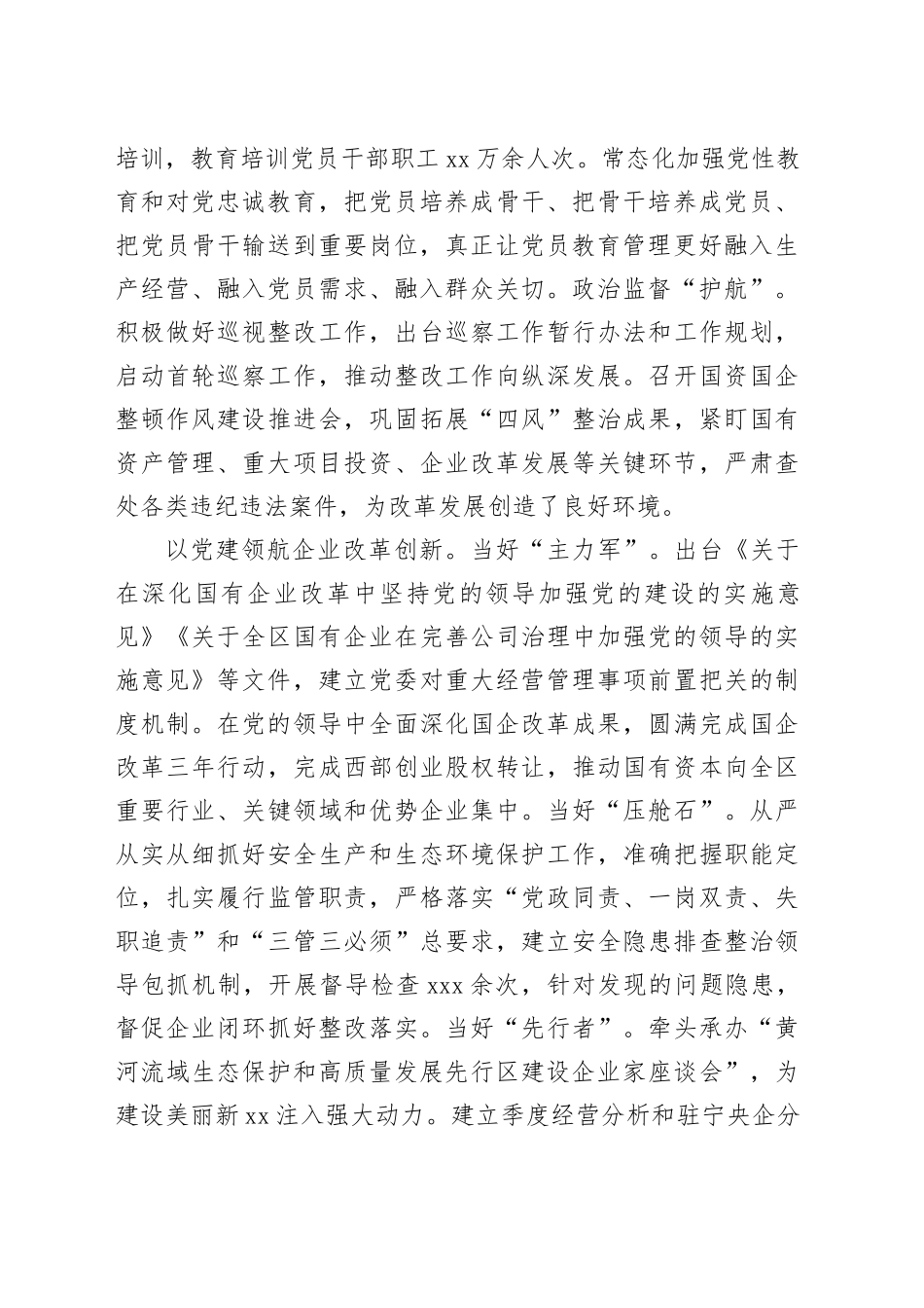 深入贯彻落实全国国企党建会议精神 为做强做优做大国资国企提供坚强组织保证_第2页