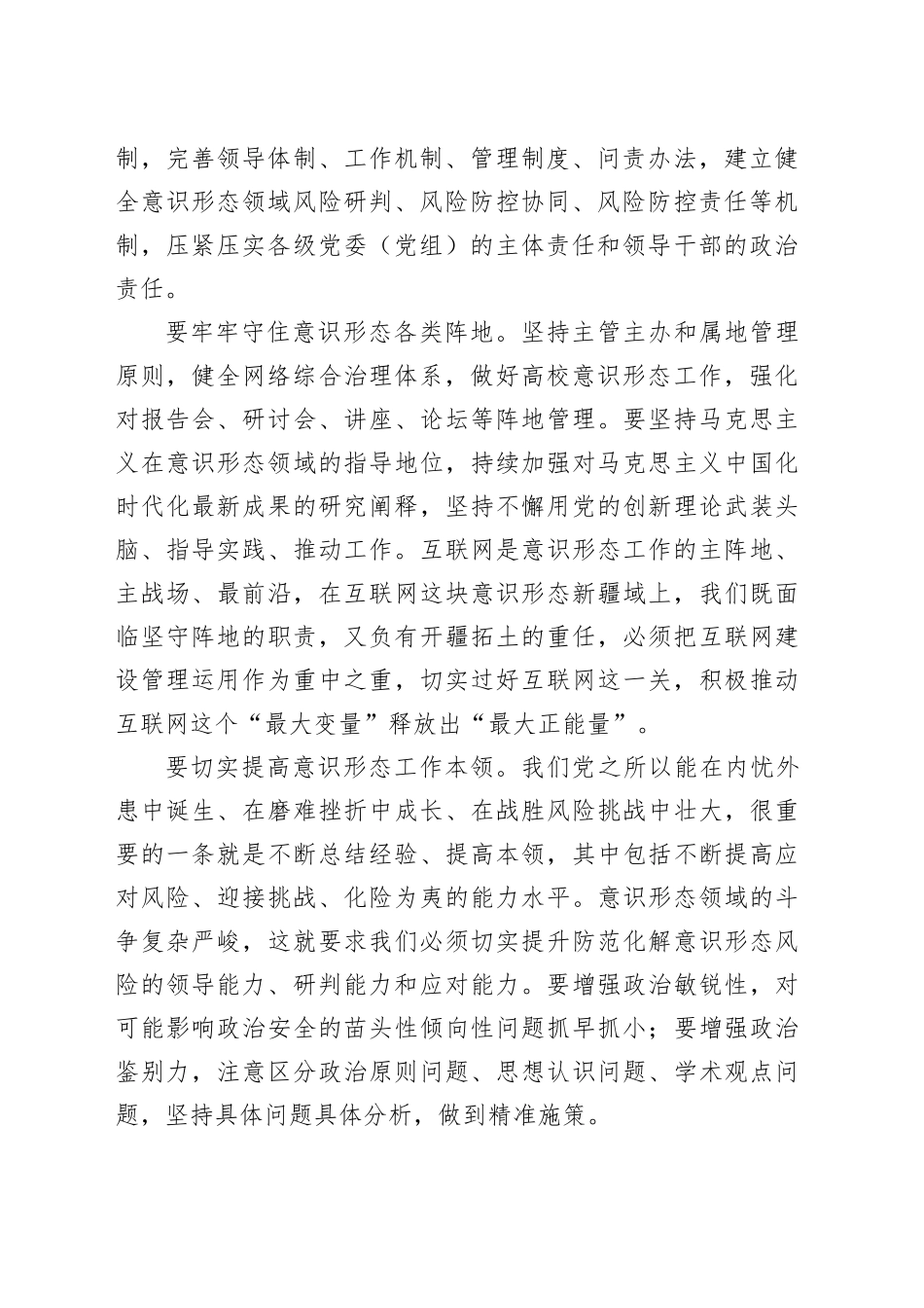 深入贯彻落实宣传思想文化工作会议精神心得体会_第2页