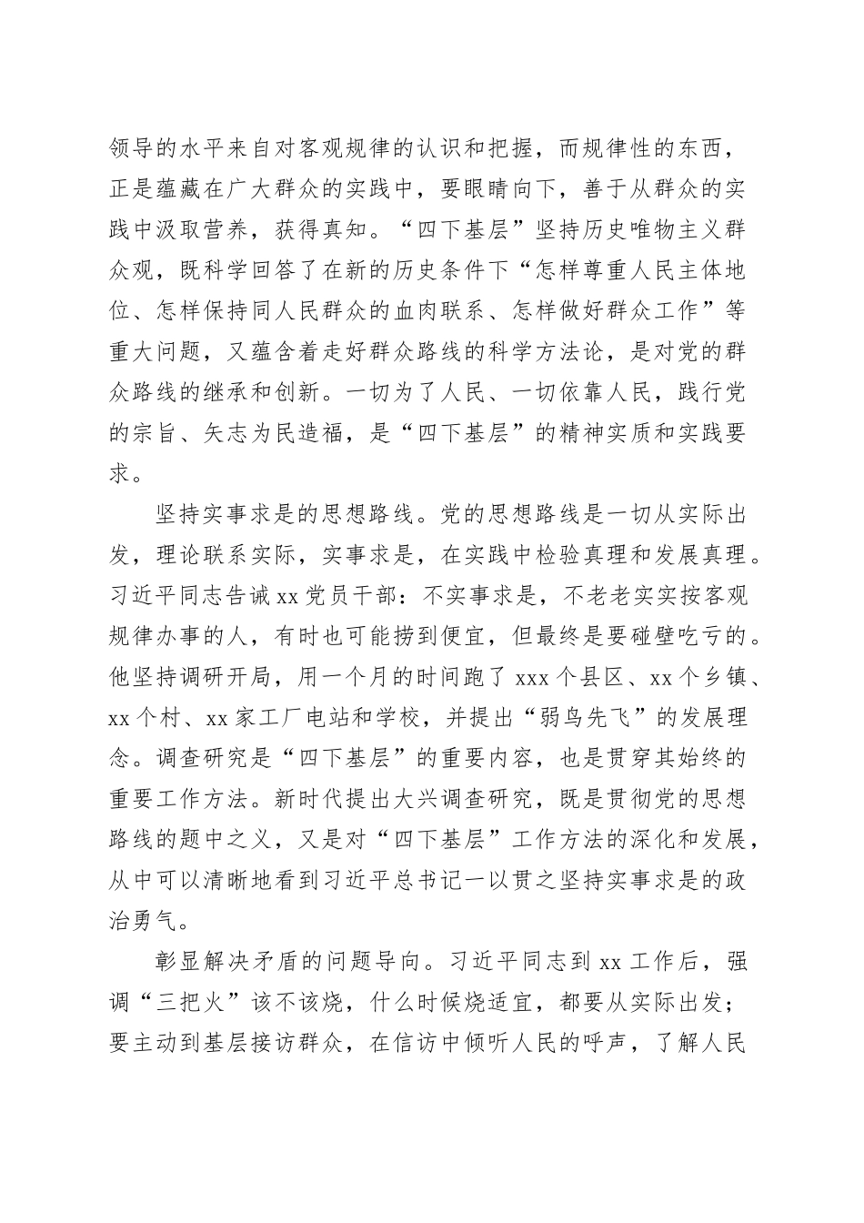 深入践行“四下基层”工作制度 扎实做好新时代党的群众工作_第2页