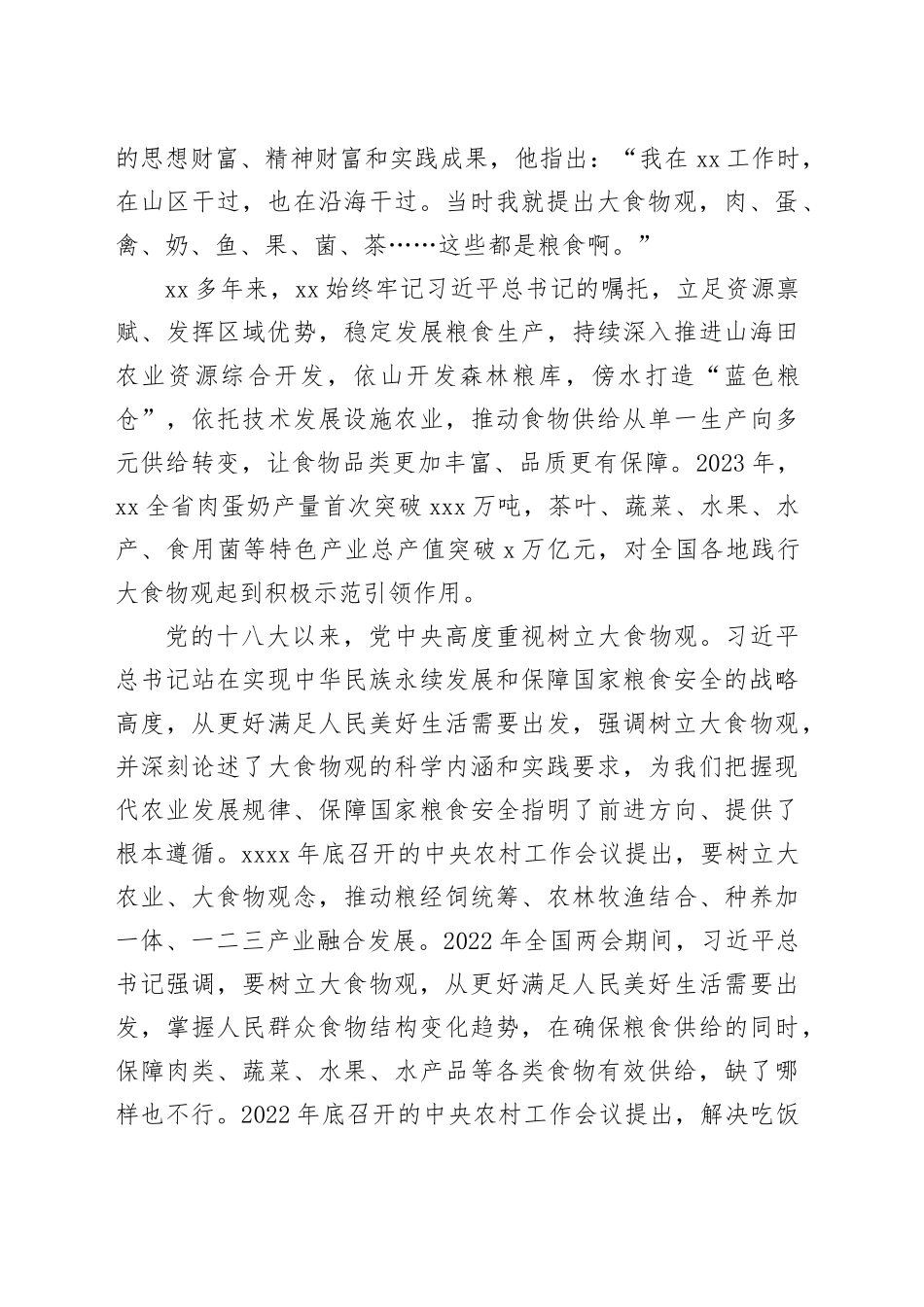 深入践行大食物观_第2页