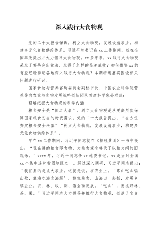 深入践行大食物观