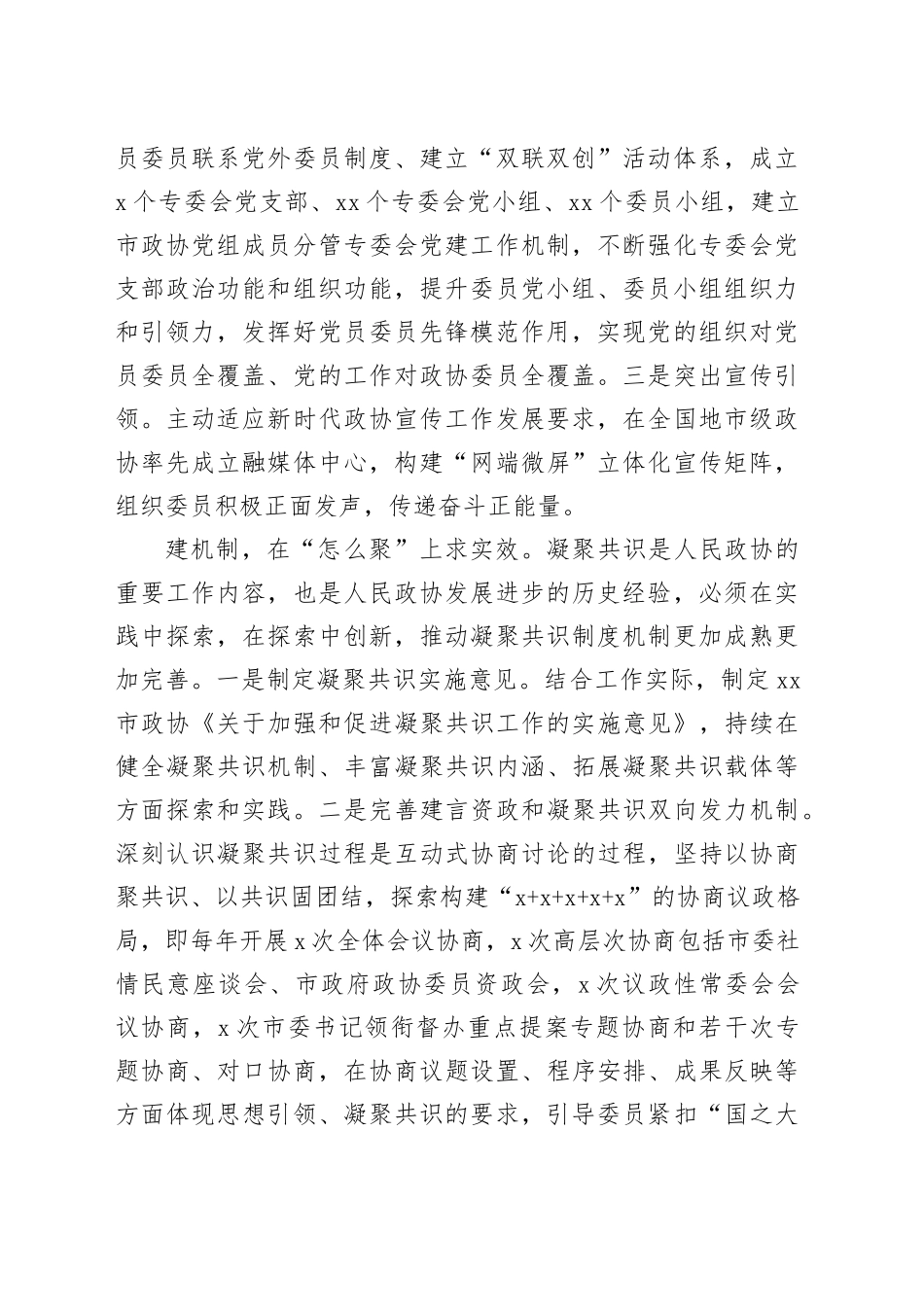 深入践行全过程人民民主全面提高凝聚共识工作水平_第2页