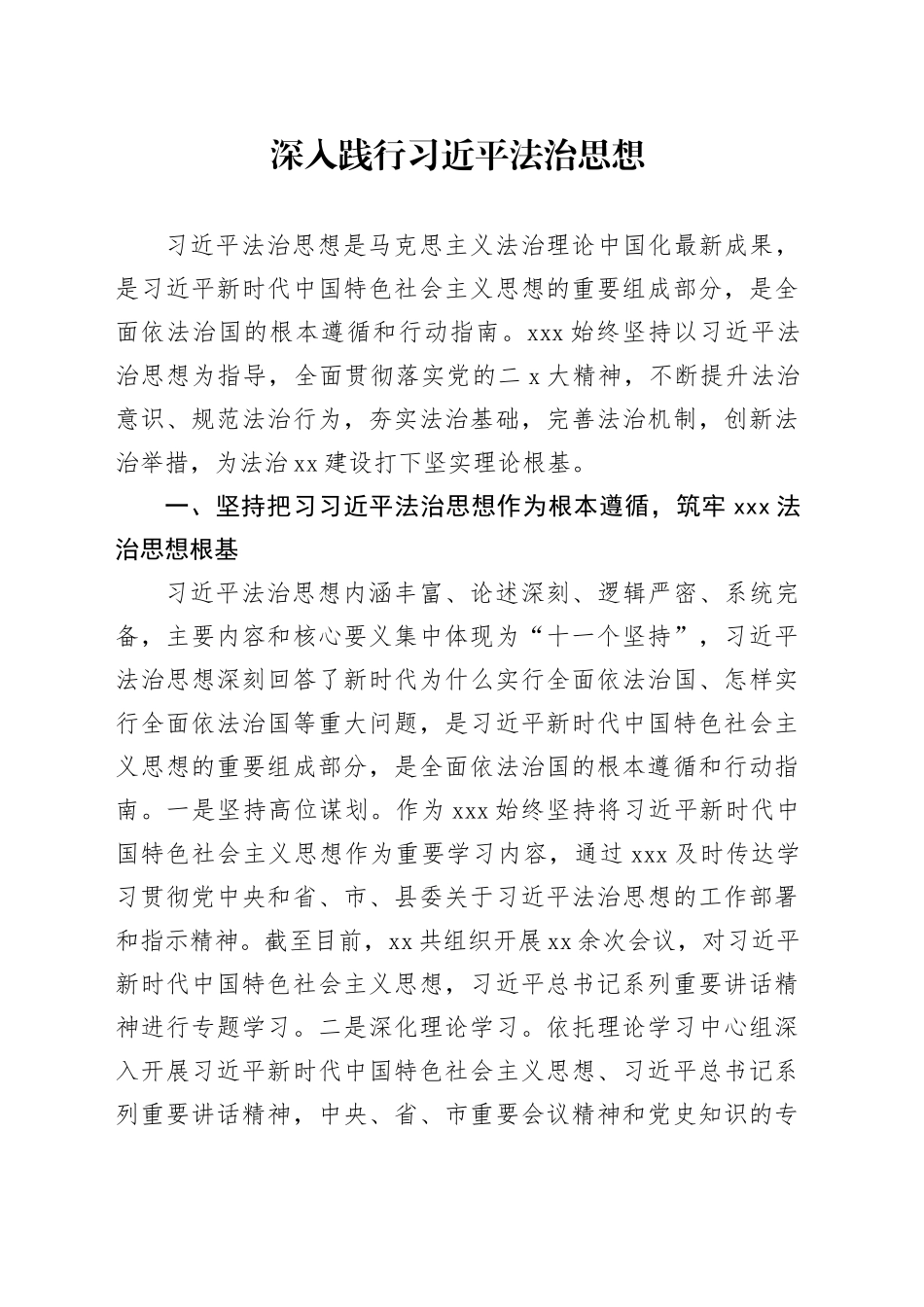 深入践行习近平法治思想_第1页