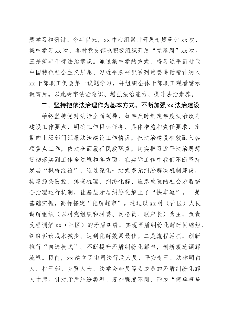 深入践行习近平法治思想_第2页