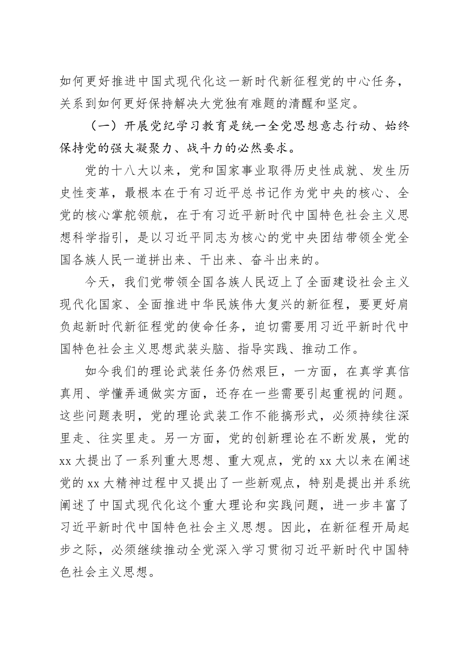 深入开展纪律学习教育争做忠诚干净担当的党员_第2页