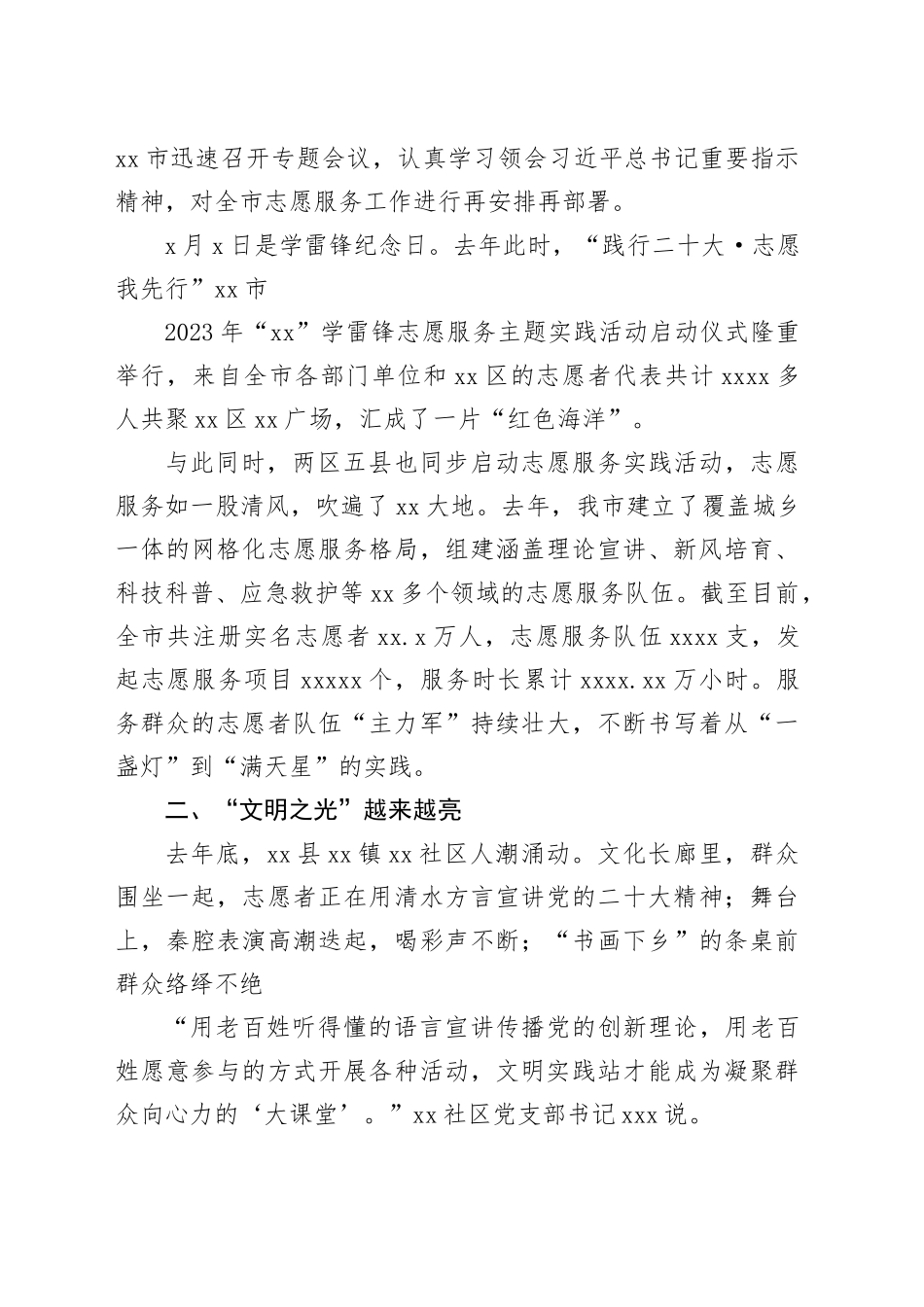 深入开展志愿服务活动综述材料合集（4篇）_第2页