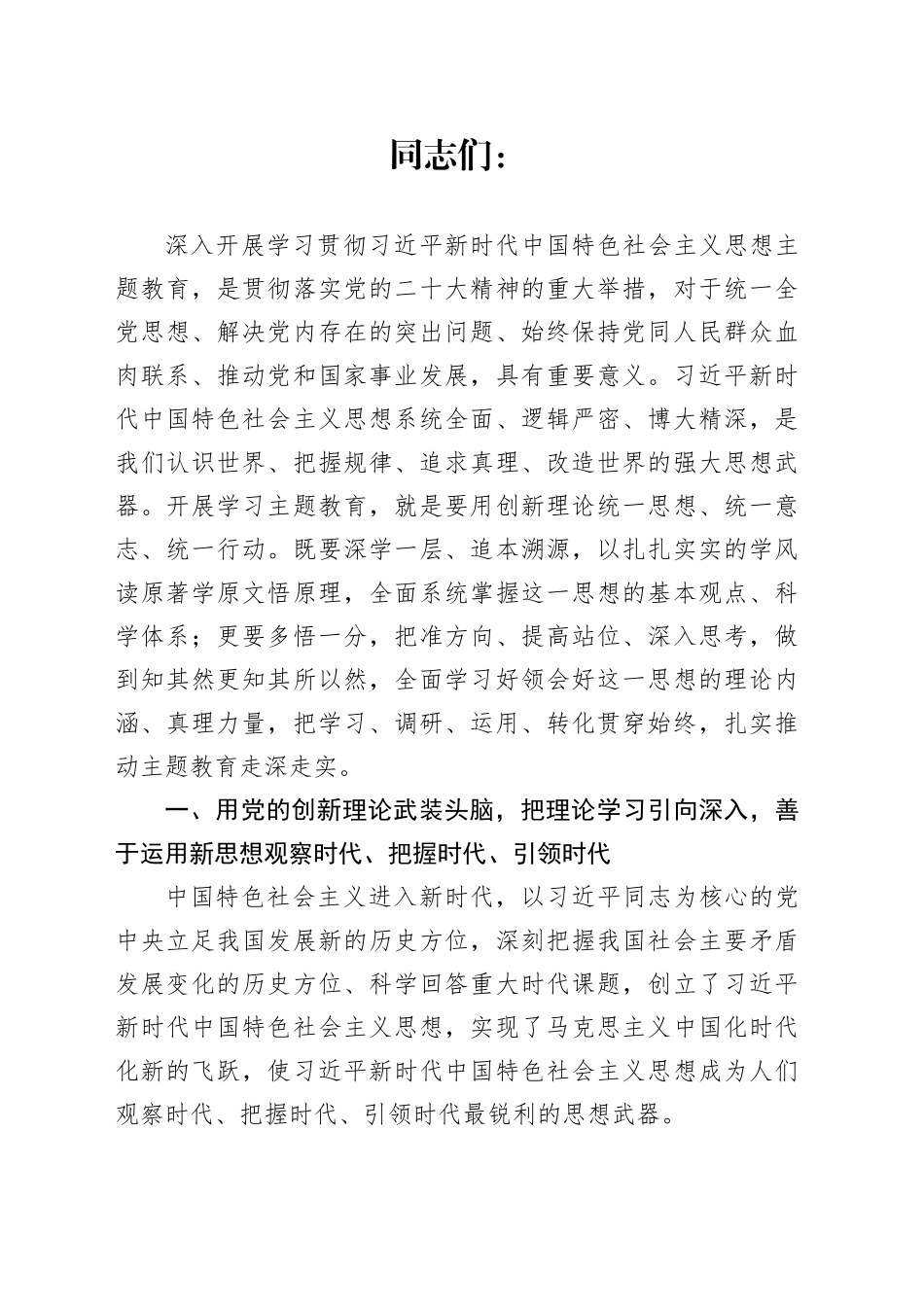 深入开展主题教育 全面推动基层党建提质增效_第1页