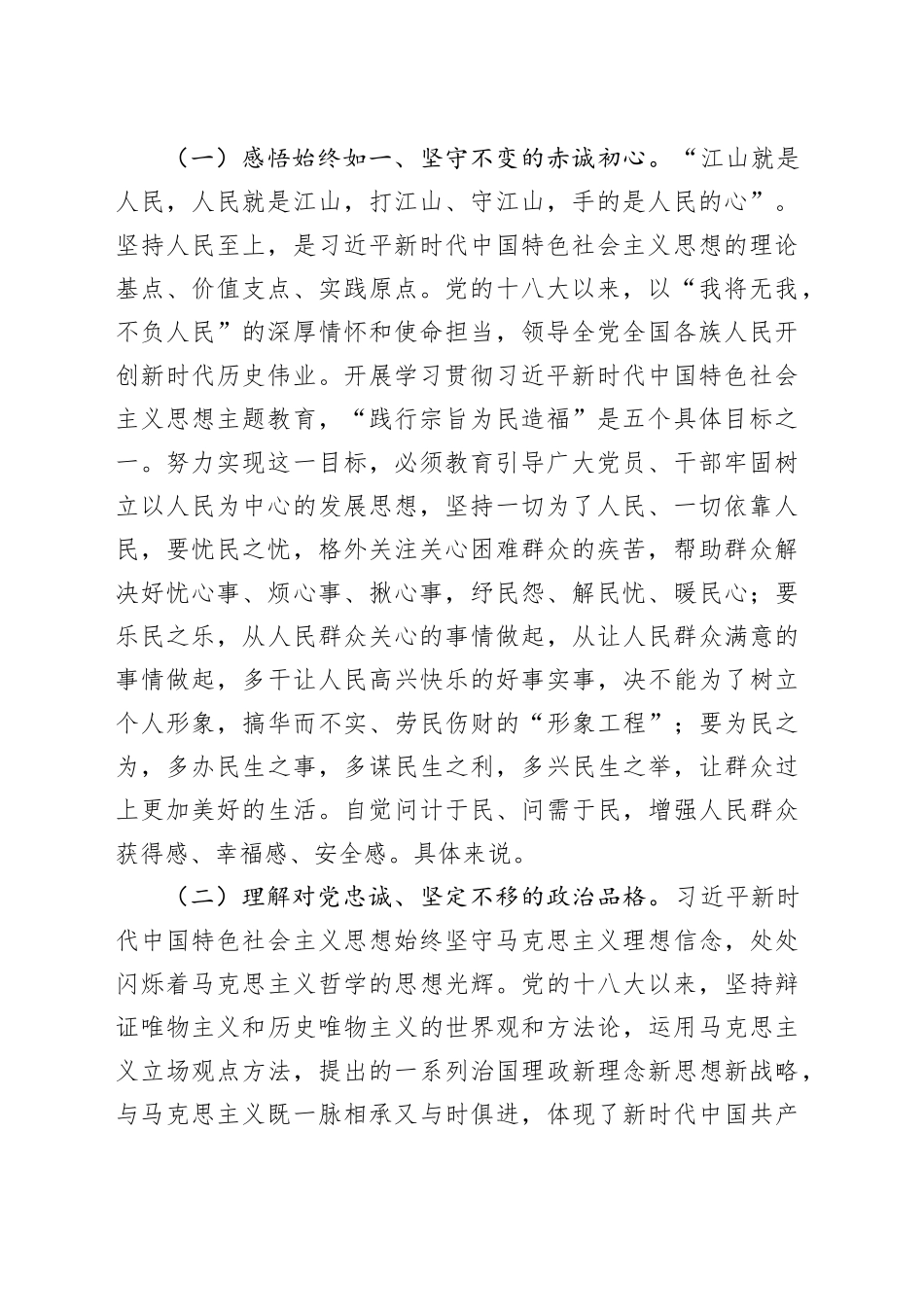 深入开展主题教育 全面推动基层党建提质增效_第2页