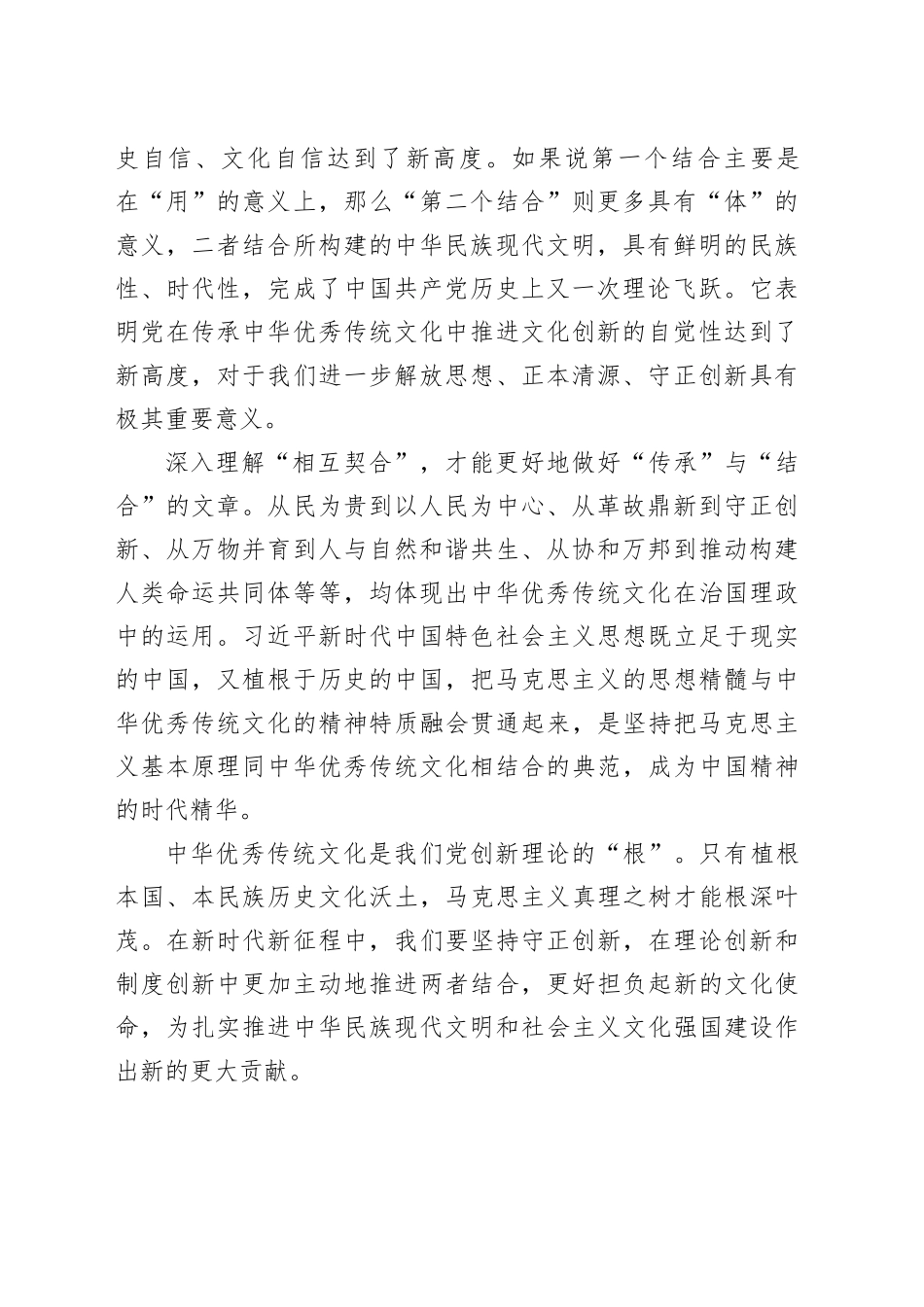 深入理解“契合”才能做好“结合”_第2页