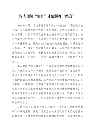 深入理解“契合”才能做好“结合”