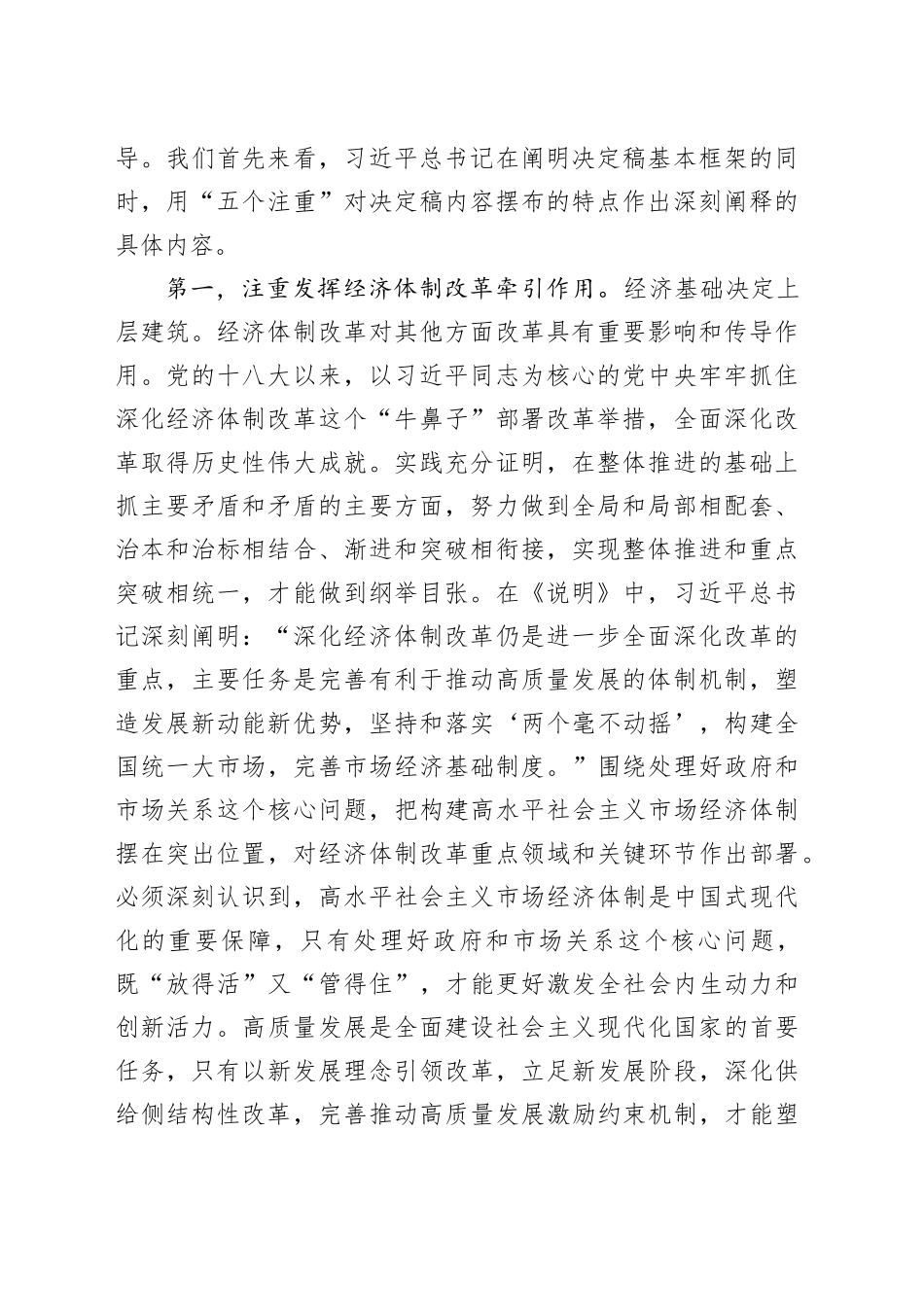 深入理解“五个注重”，把握进一步深化改革统筹部署，以钉钉子精神抓好落实_第2页