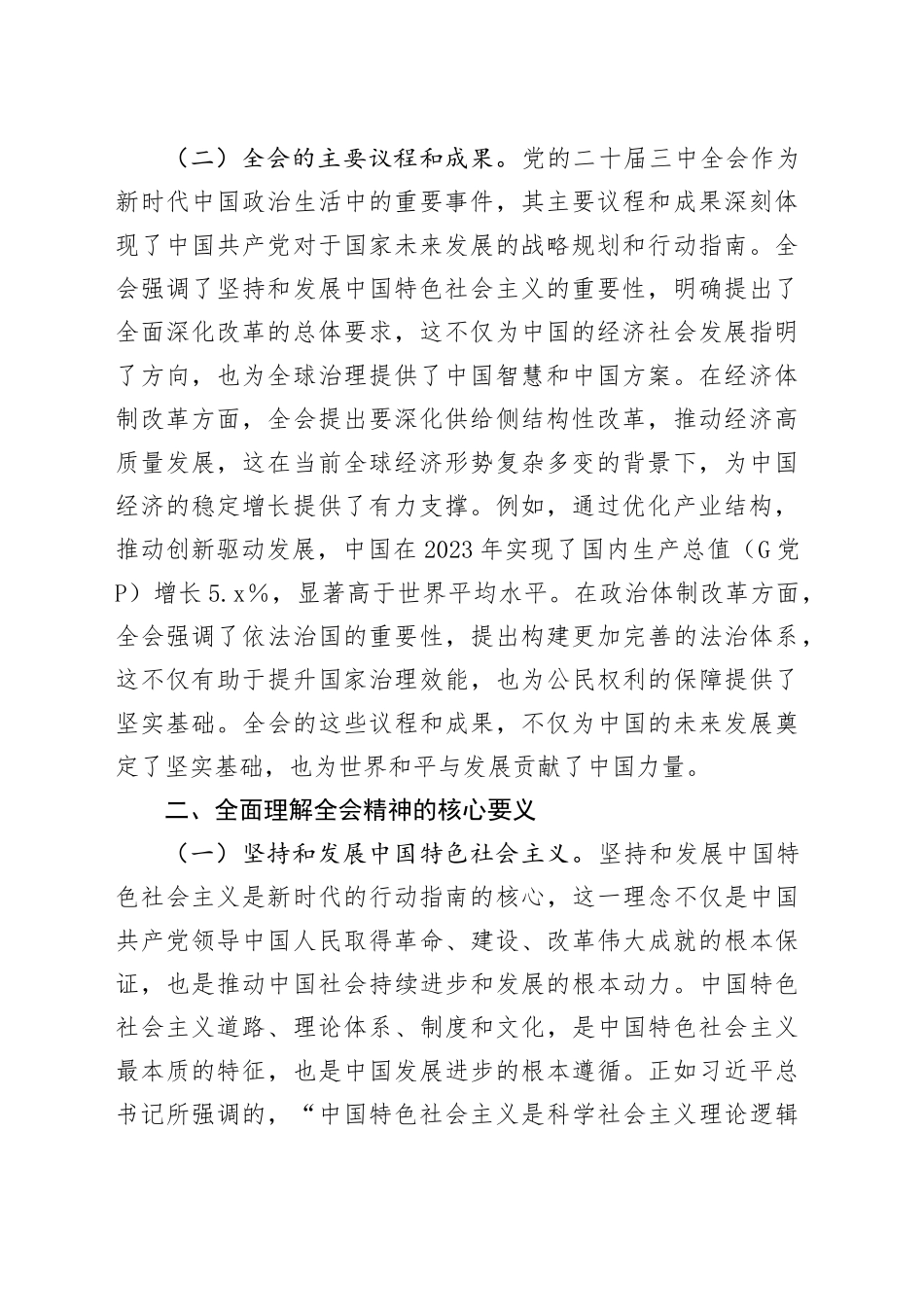 深入理解和践行党的二十届三中全会精神_第2页