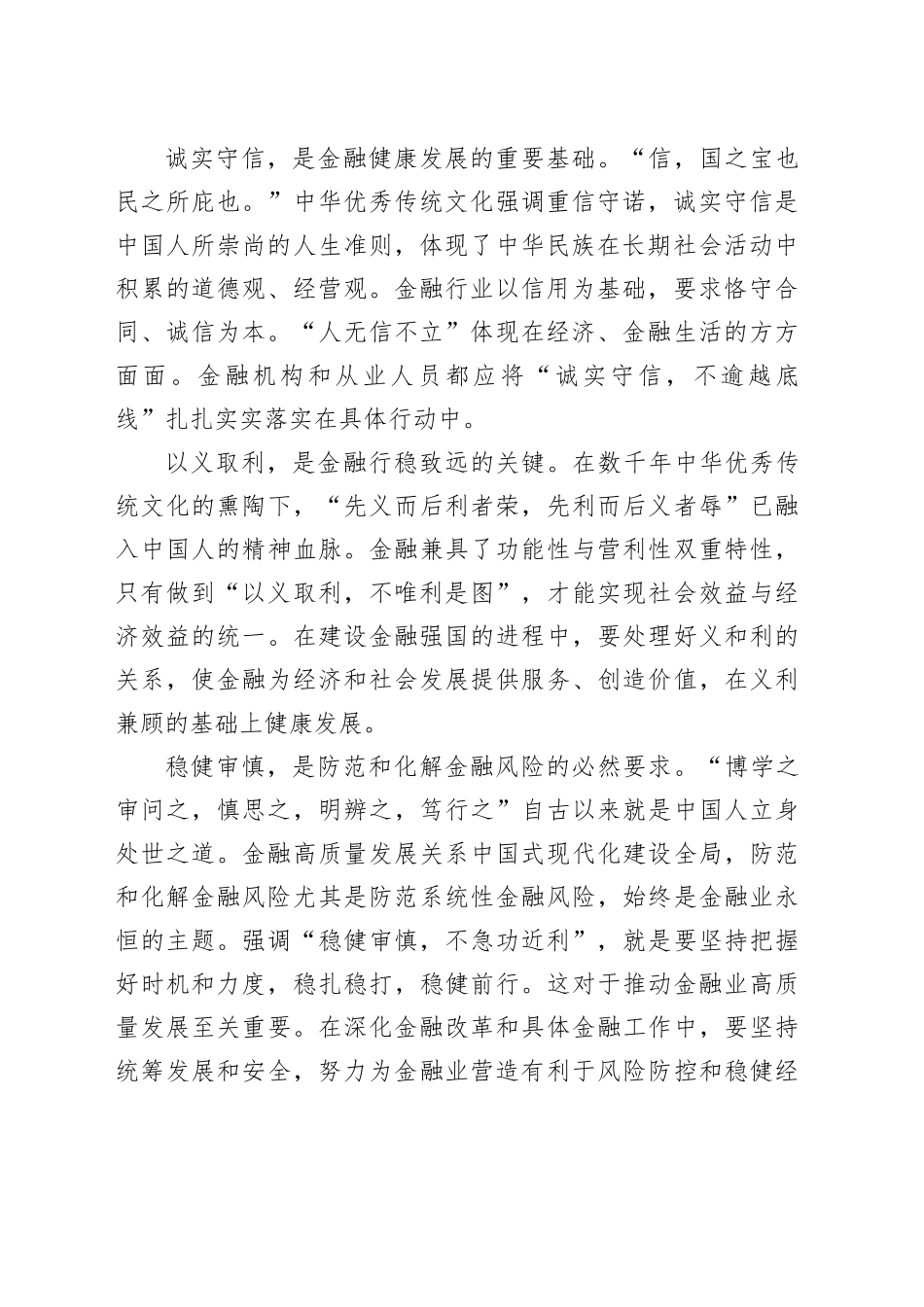 深入理解中国特色金融文化_第2页