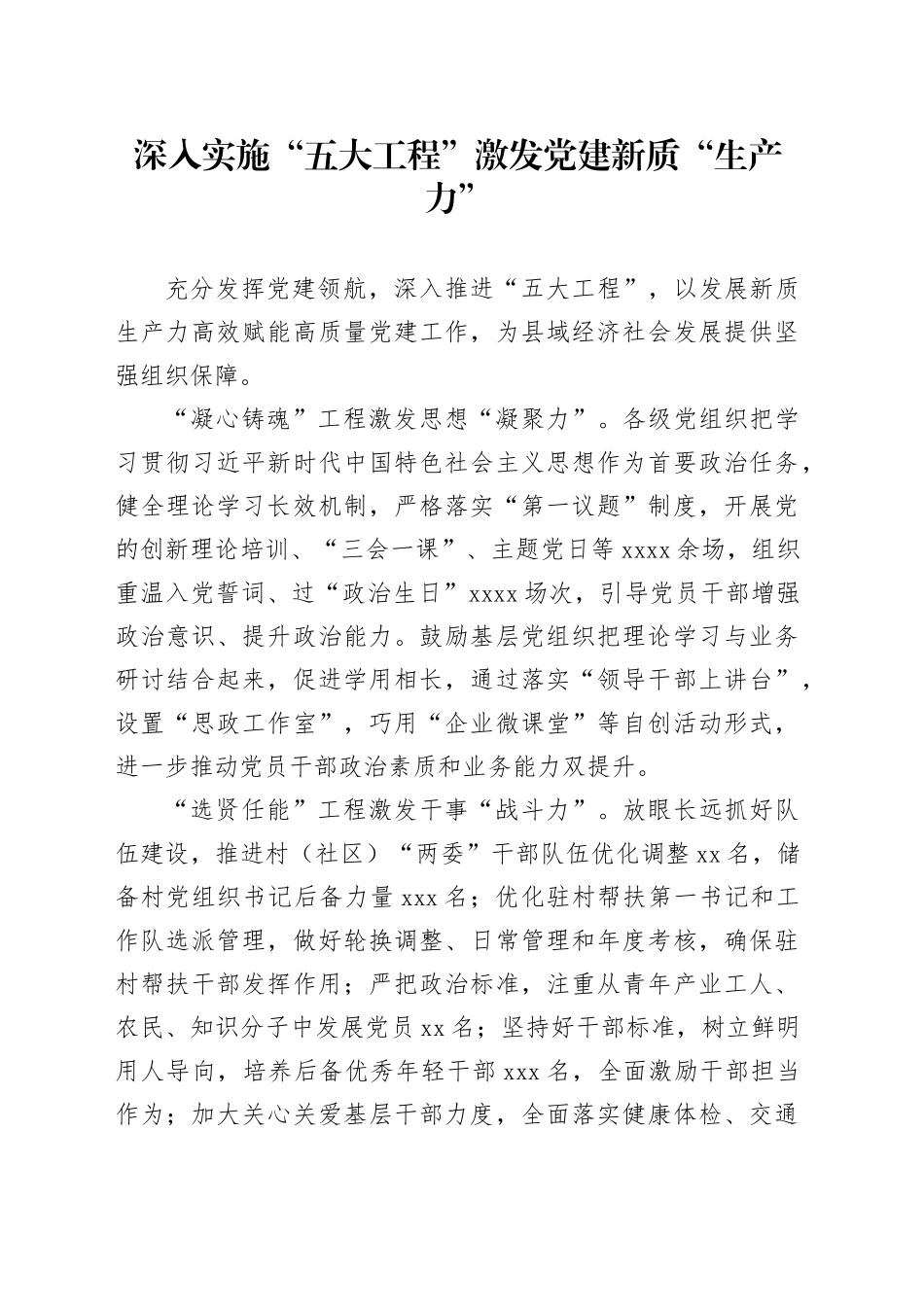 深入实施“五大工程”+激发党建新质“生产力”_第1页
