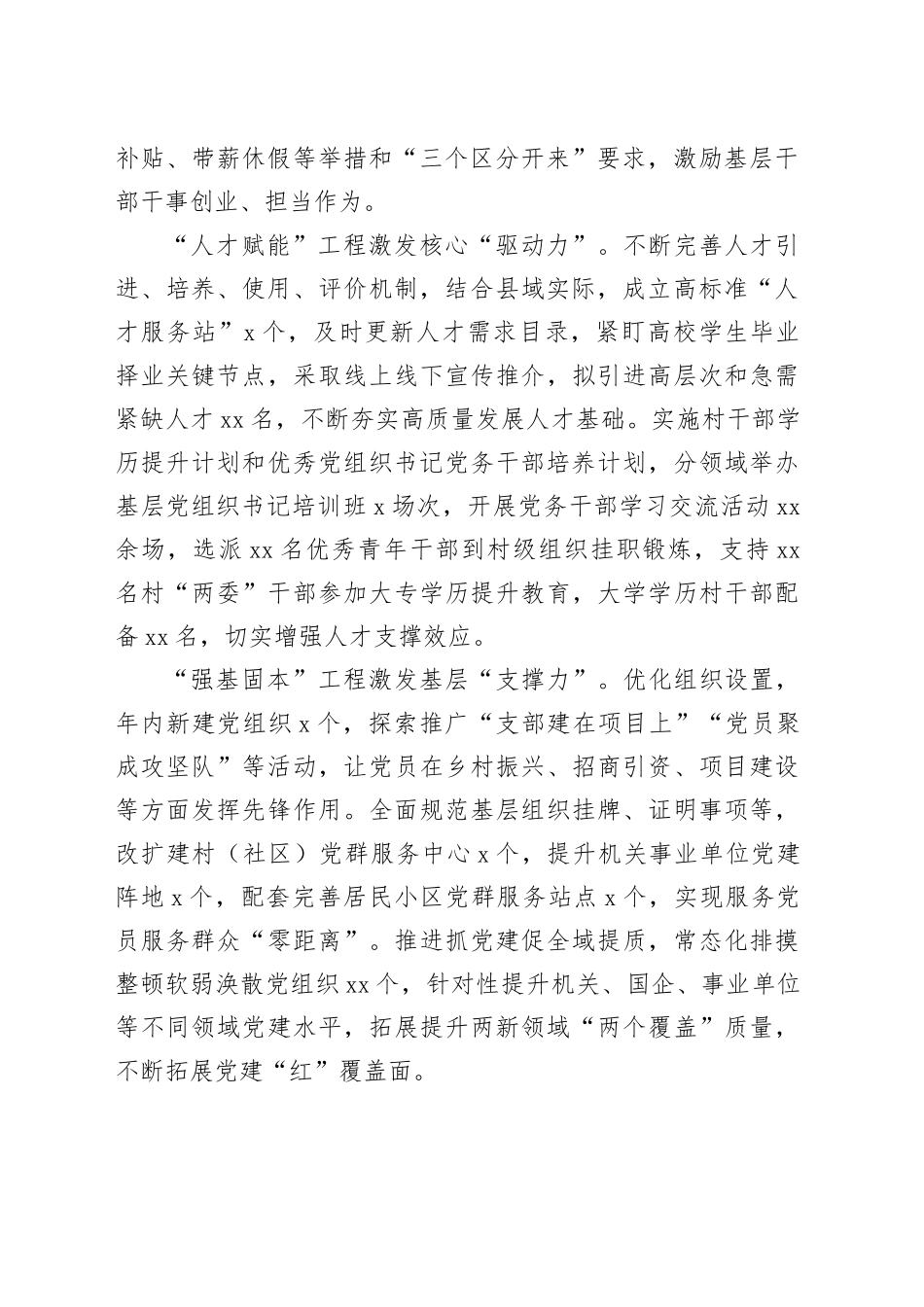 深入实施“五大工程”+激发党建新质“生产力”_第2页