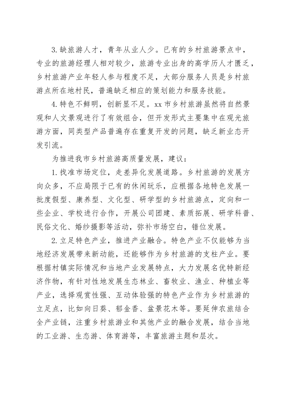 深入实施“乡村振兴百村示范、农村人居环境千村整治”工程，全面推进乡村振兴专题建言献策会发言材料_第2页