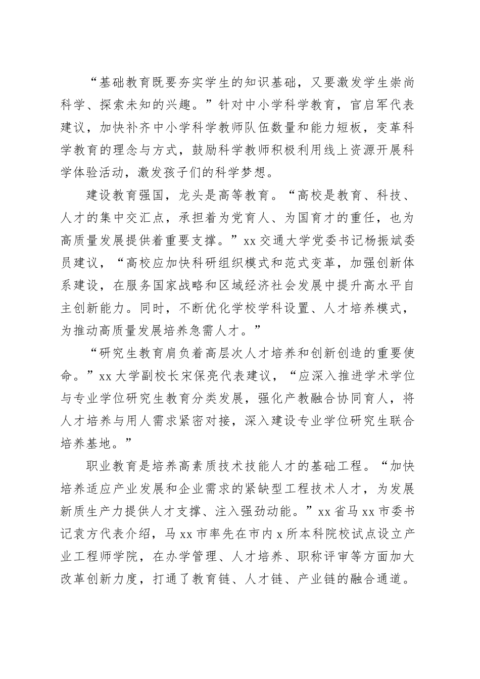 深入实施科教兴国战略_第2页