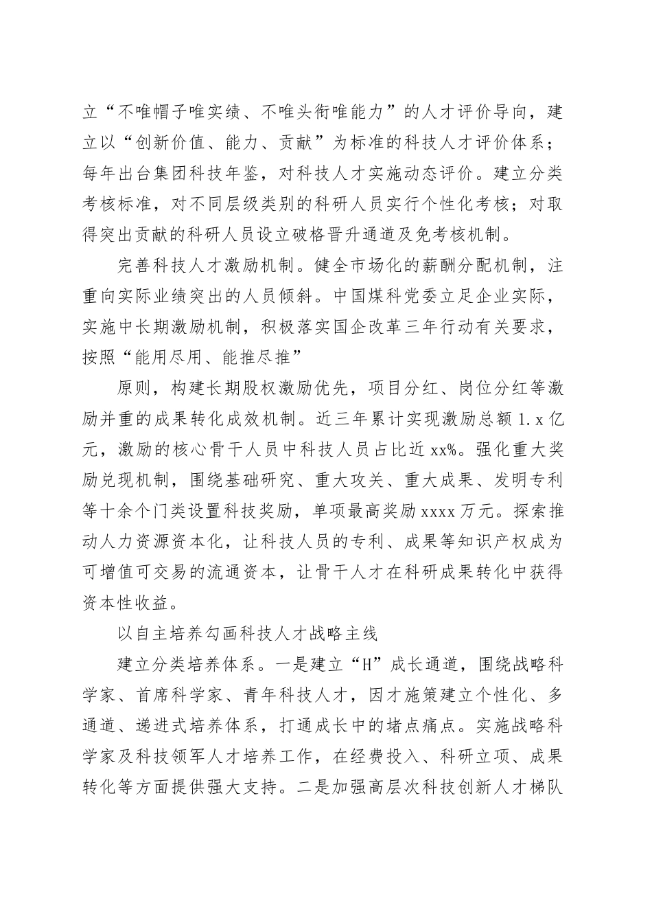 深入实施人才强企战略为高质量发展提供坚强人才保证_第2页